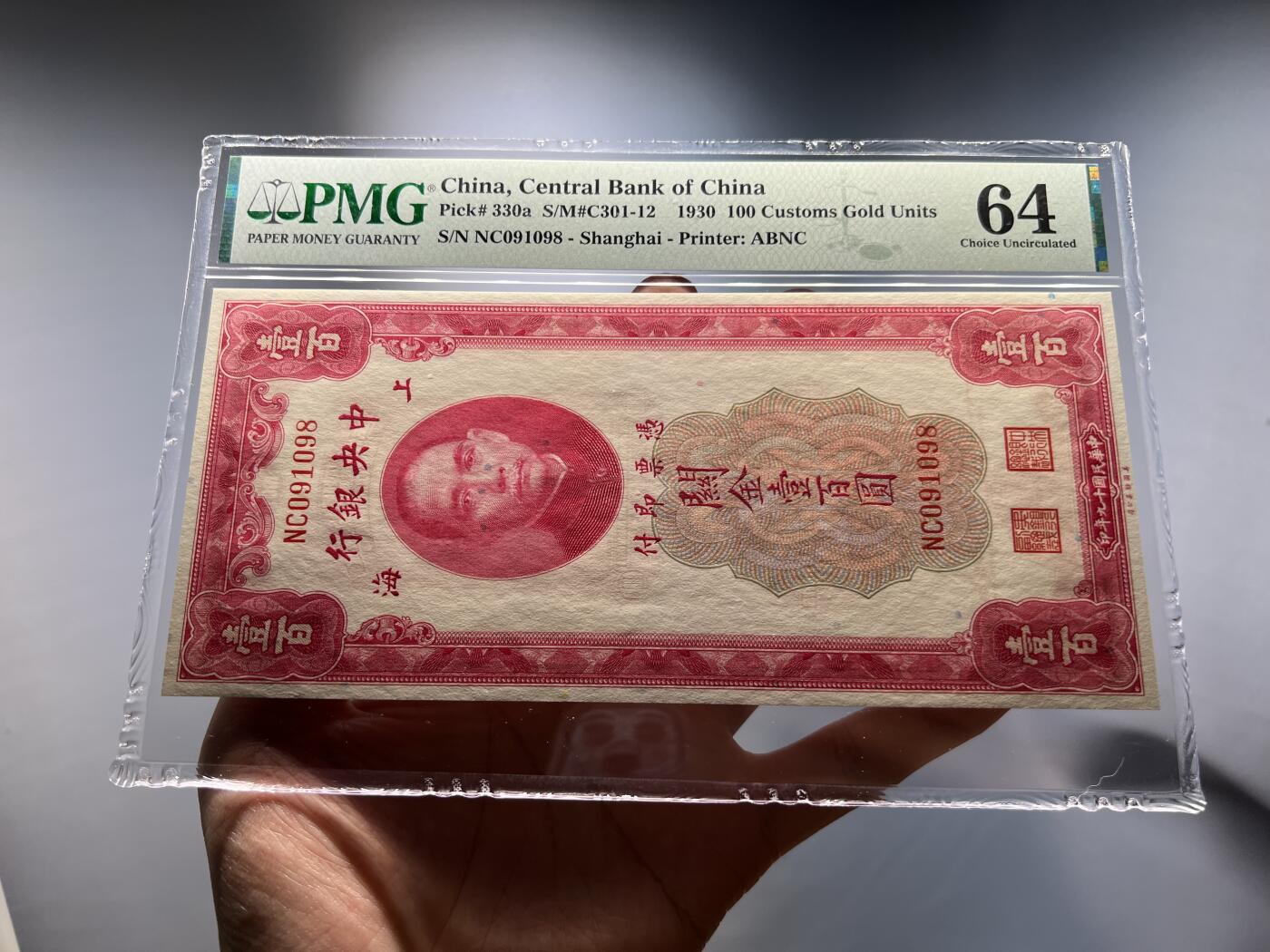 中央银行关金壹百圆 倒置尾8