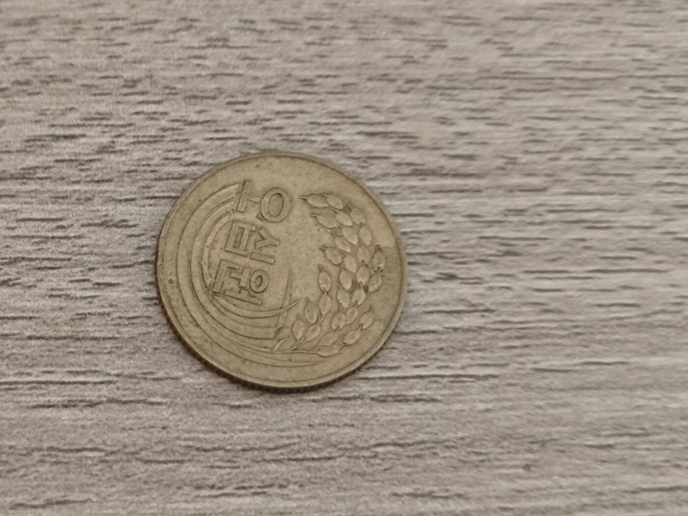 小小杂货铺22期  满五十包邮 可寄存 一元佣金 （银币、散币） 水稻五十韩元