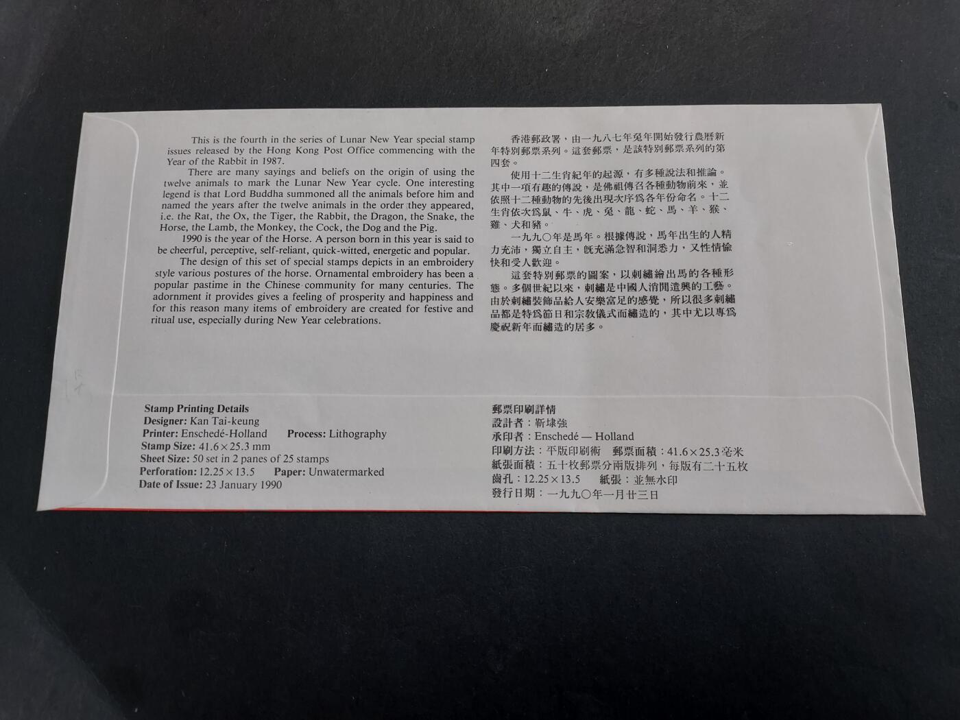 博彦收藏 12月30日邮票专场 香港1990 伦敦邮展马年小本纪念封