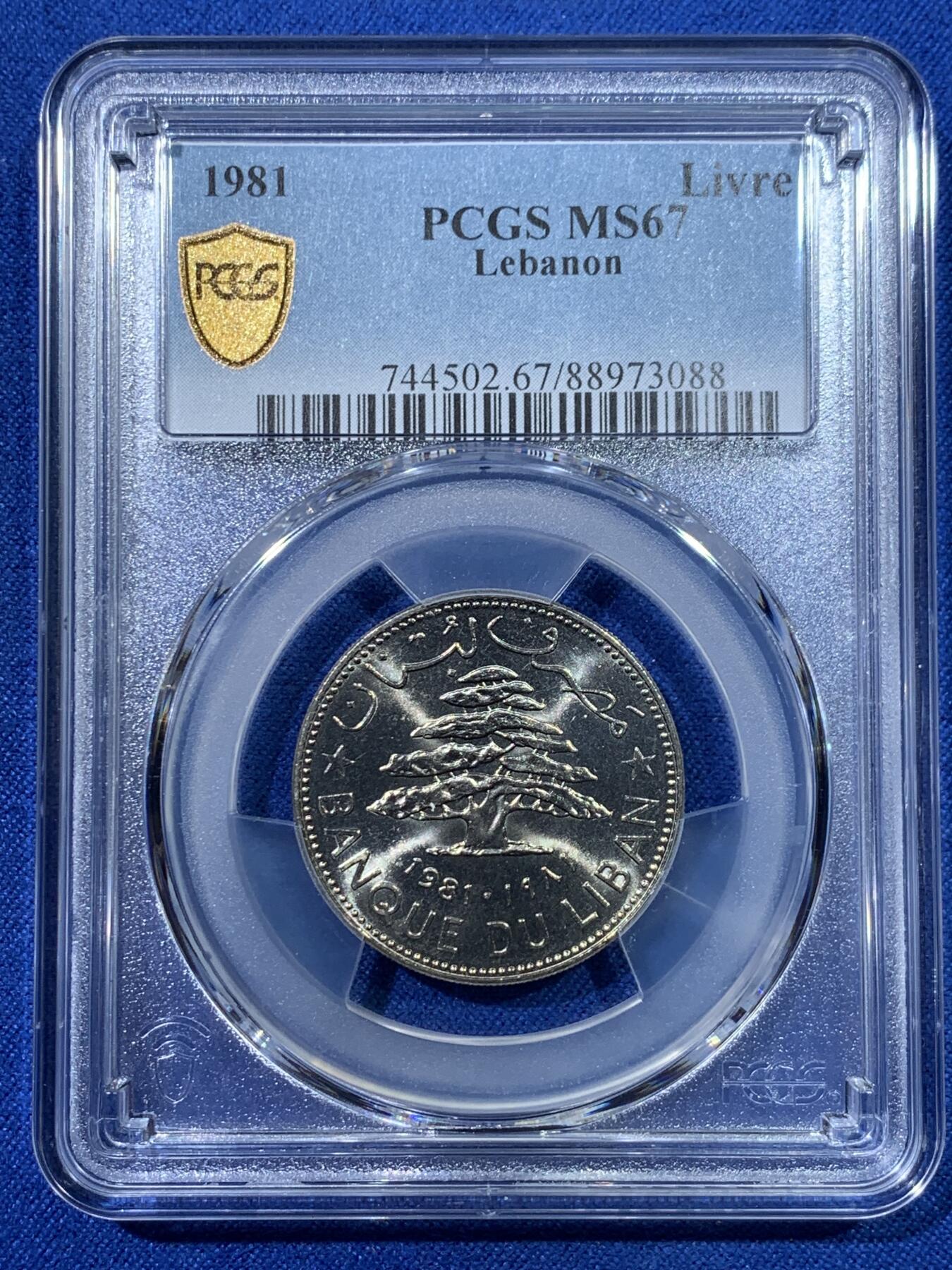 《竞宝斋》第342场 周日，周一，2场连拍 （全场包邮） PCGS MS67 黎巴嫩1981年1里费。漂亮的银色雪松！黎巴嫩出分不易，此枚拆卷高分！收藏级难得品种分数，唯一的冠军分！