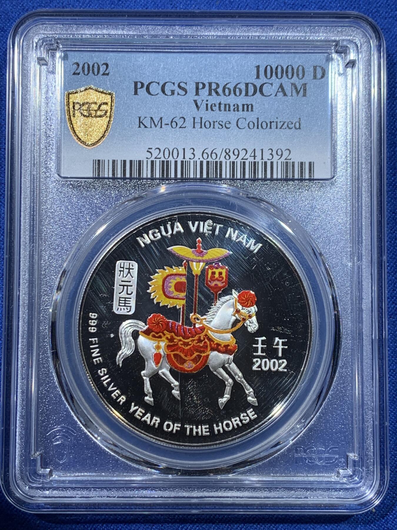 《竞宝斋》第342场 周日，周一，2场连拍 （全场包邮） PCGS金盾 PR66DCAM 越南2002年状元马1万盾精制彩色大银币