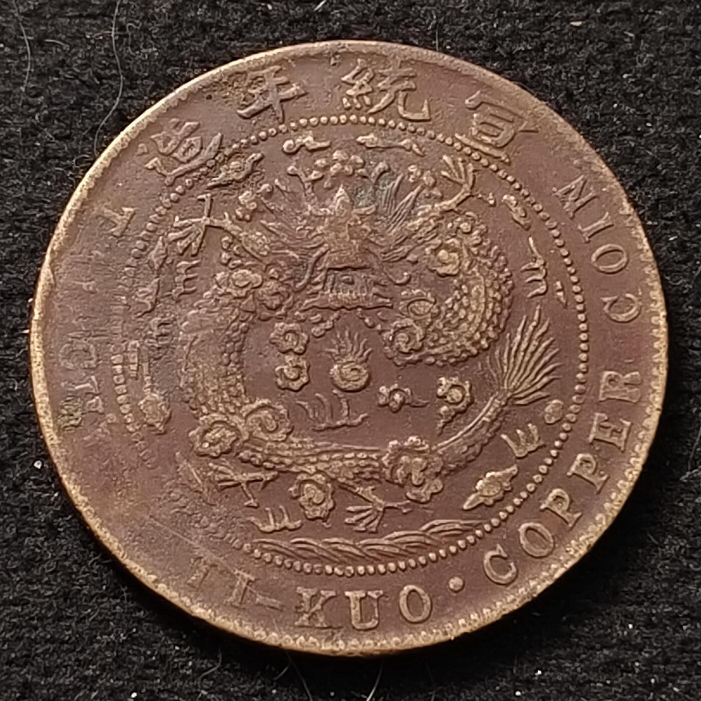 0起1加再包邮-纯粹捡漏拍-390银币套币场