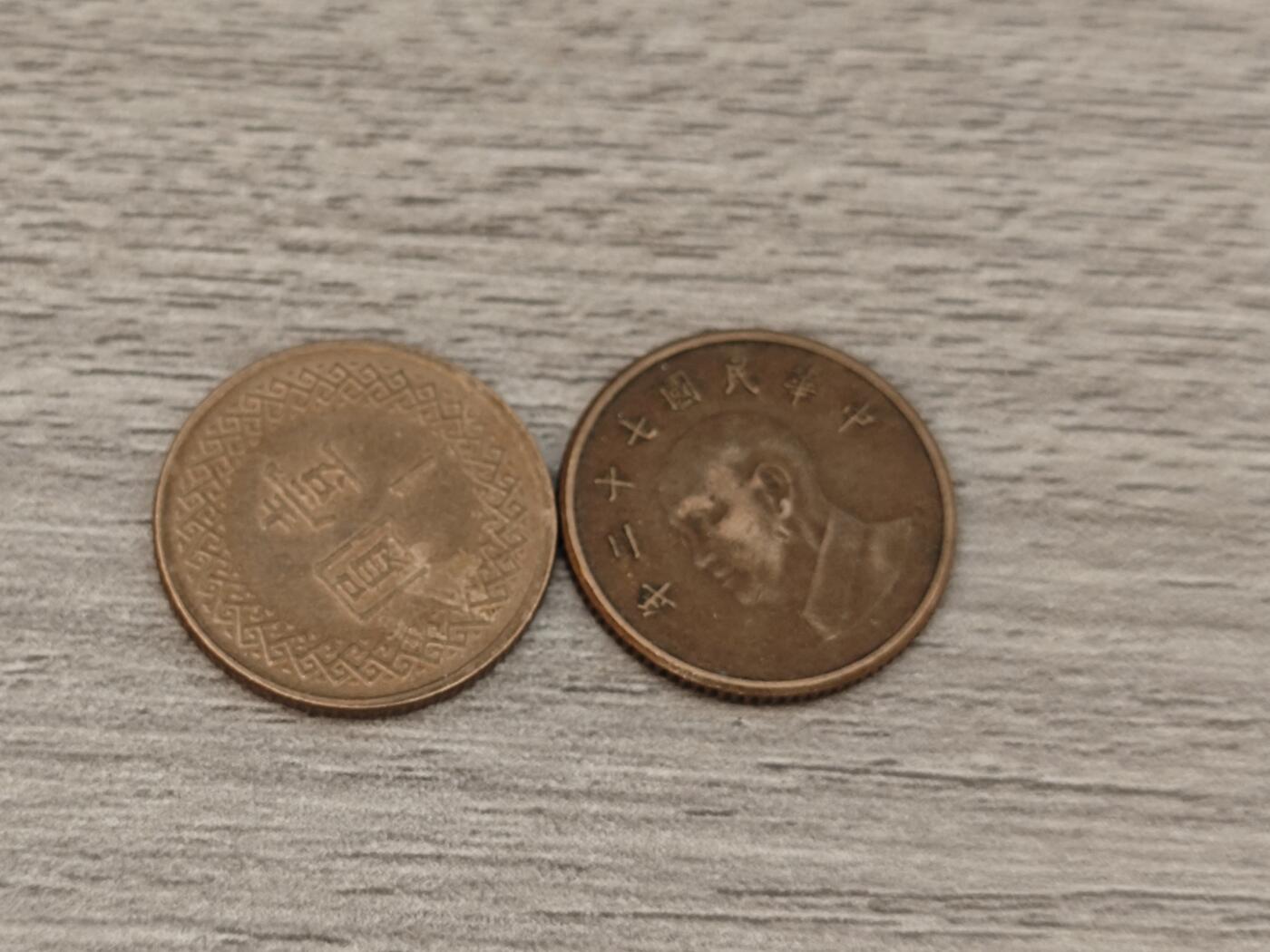 小小杂货铺22期  满五十包邮 可寄存 一元佣金 （银币、散币） 台湾一元两枚