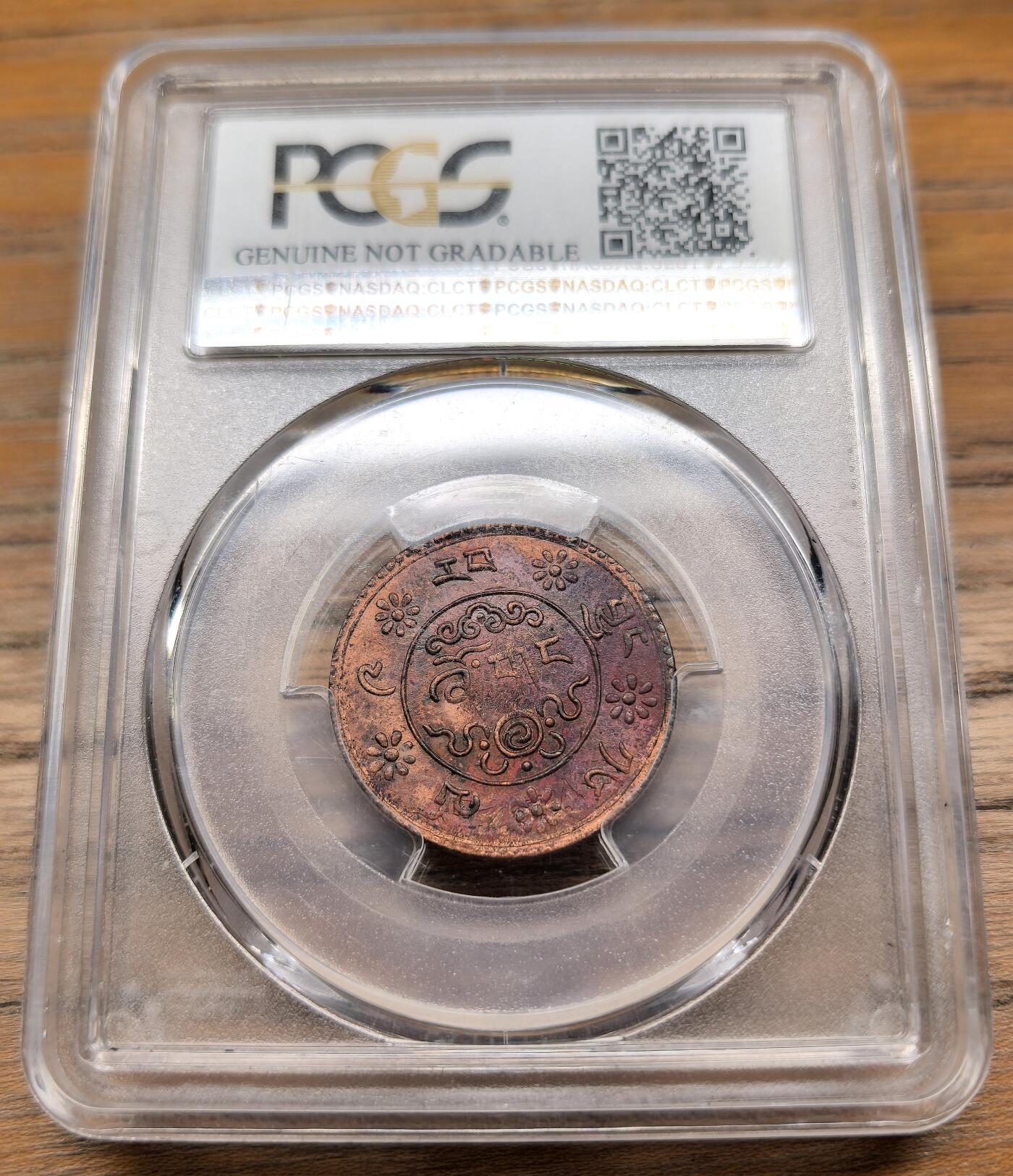 凡希社世界钱币微拍第二百九十四期 1935中国西藏雪康壹钱铜币PCGS-UNCD
