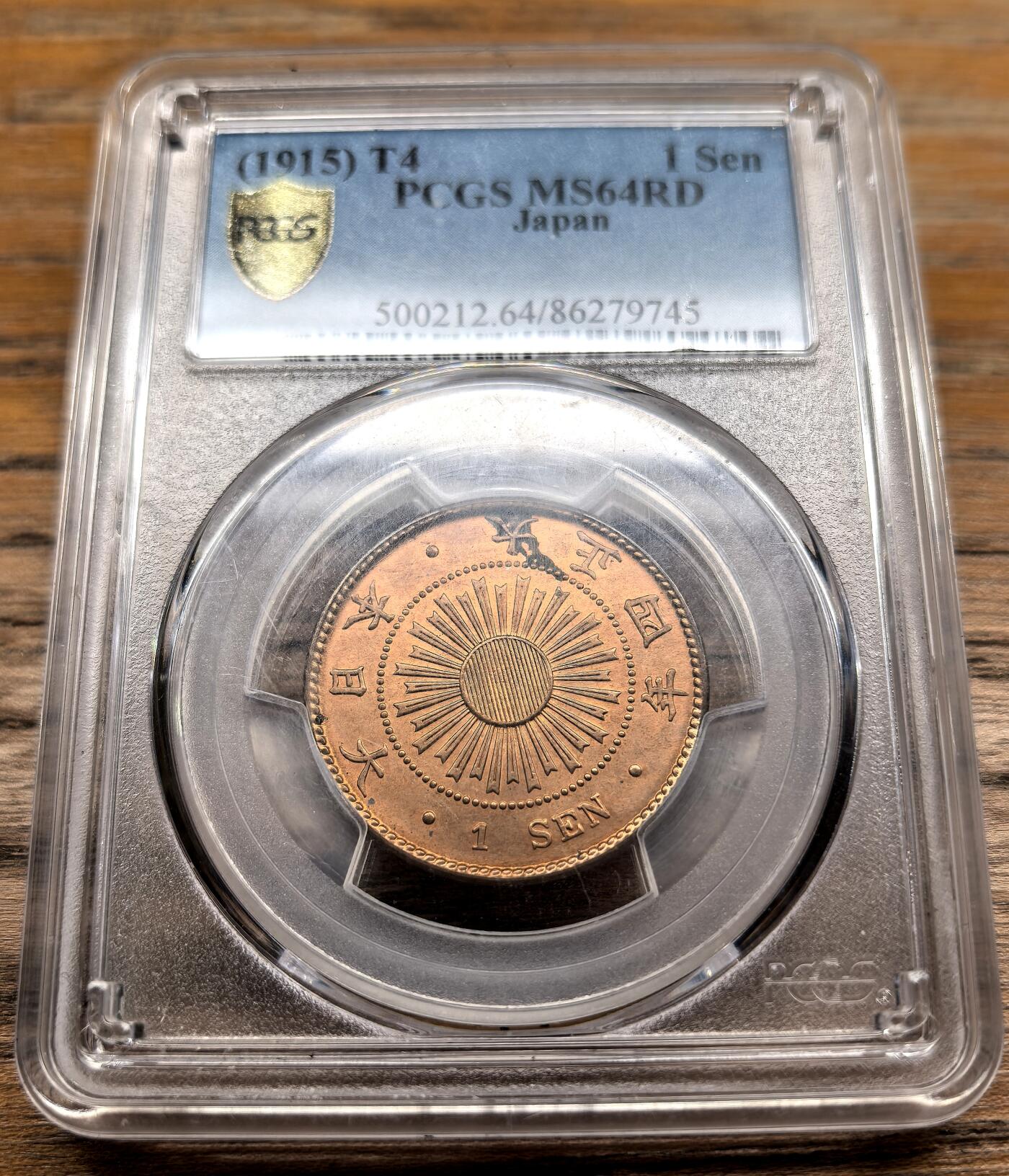 凡希社世界钱币微拍第二百九十四期 大正四年稻穗壹钱铜币PCGS-MS64RD