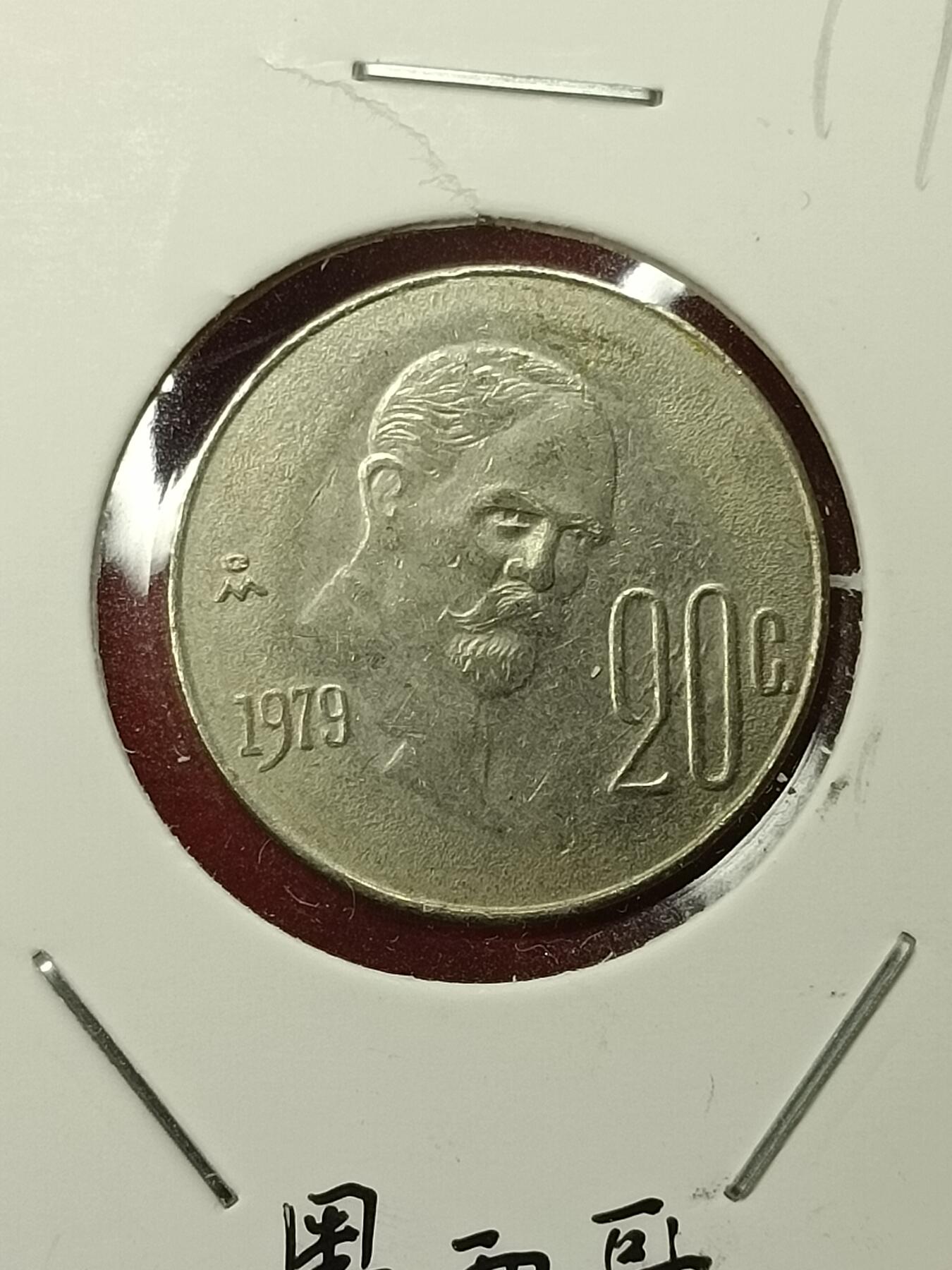 吉祥压岁钱外国硬币第45场 墨西哥硬币1979