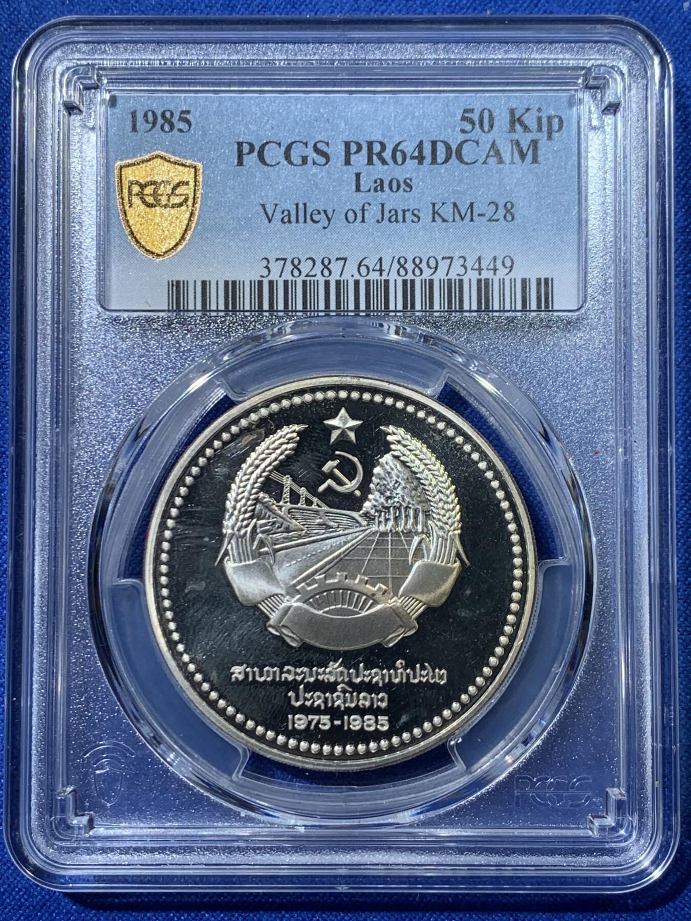 《竞宝斋》第342场 周日，周一，2场连拍 （全场包邮） 4枚一套 PCGS PR67/65/65/64DCAM 1985老挝精制全银套币 主题是老挝国内的风景名胜 为纪念建国10周年而发行 非常少见 手感非常厚重