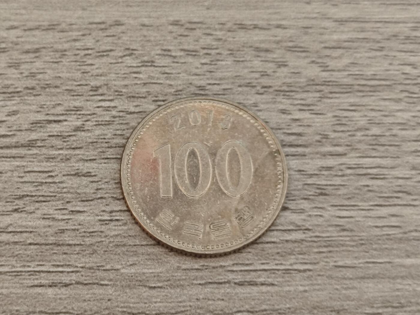 小小杂货铺22期  满五十包邮 可寄存 一元佣金 （银币、散币） 2013年100韩元