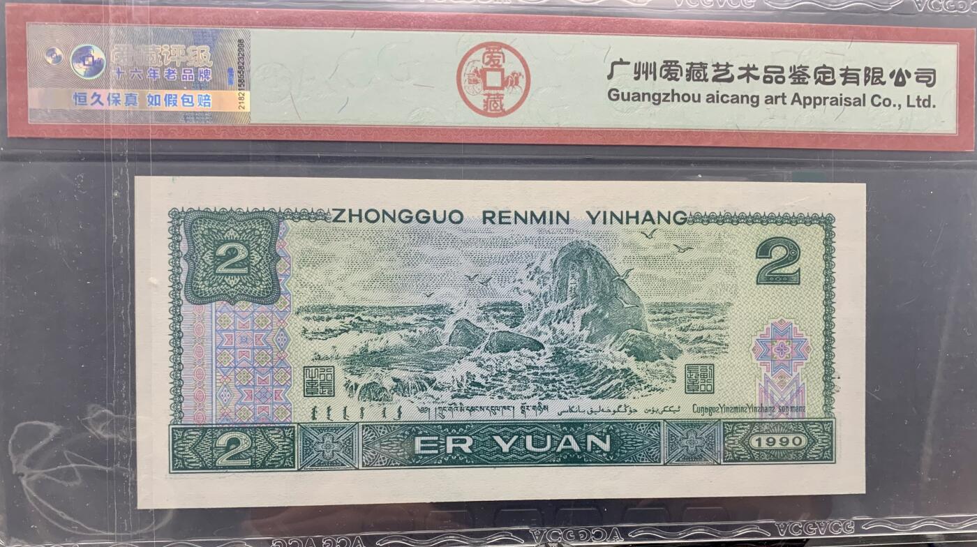 北极狼藏苑社（41）精品专场 4002-四版币·绿翡翠·补号·ACG67EPQ