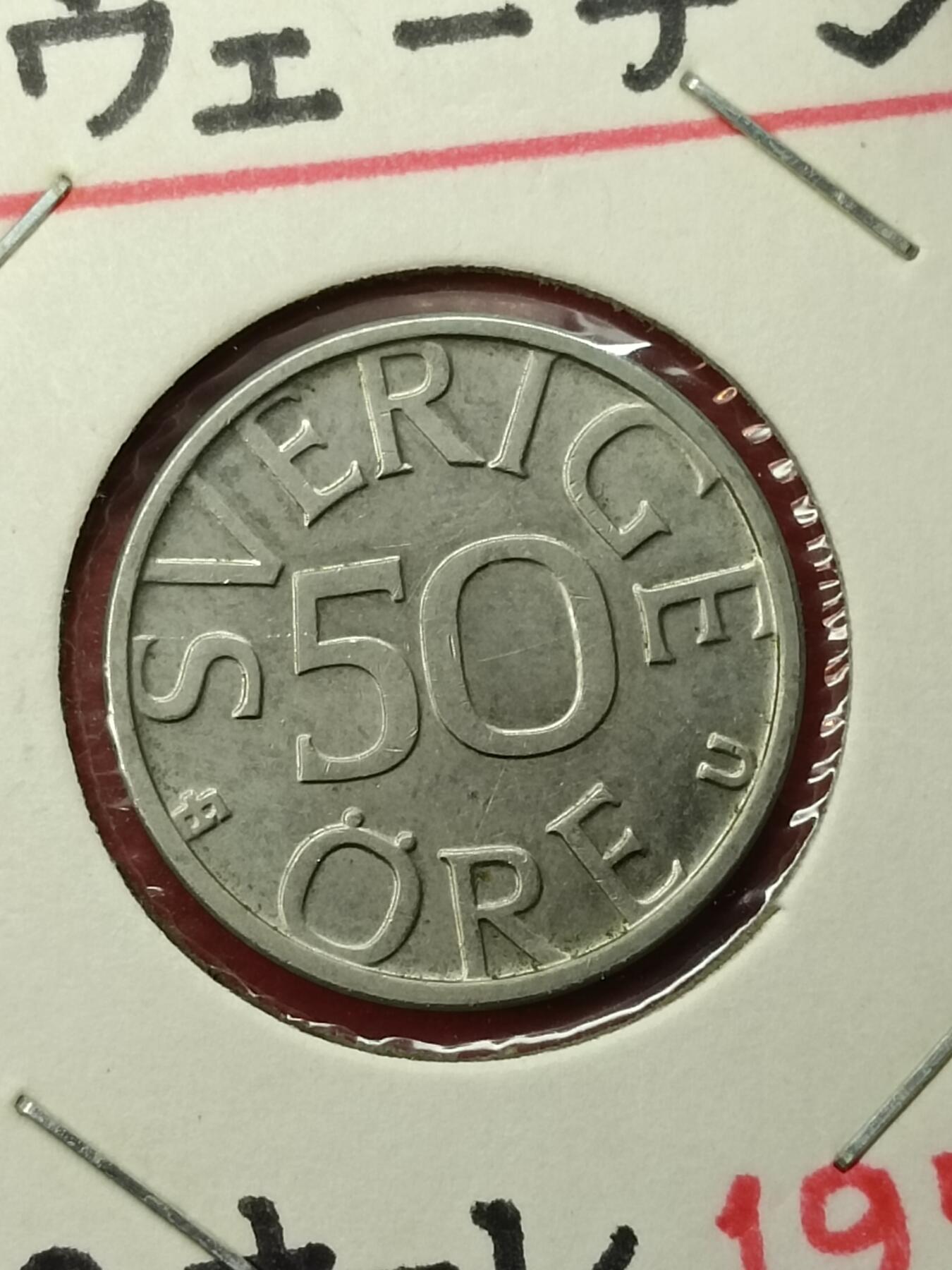 吉祥压岁钱外国硬币第45场 瑞典硬币1979