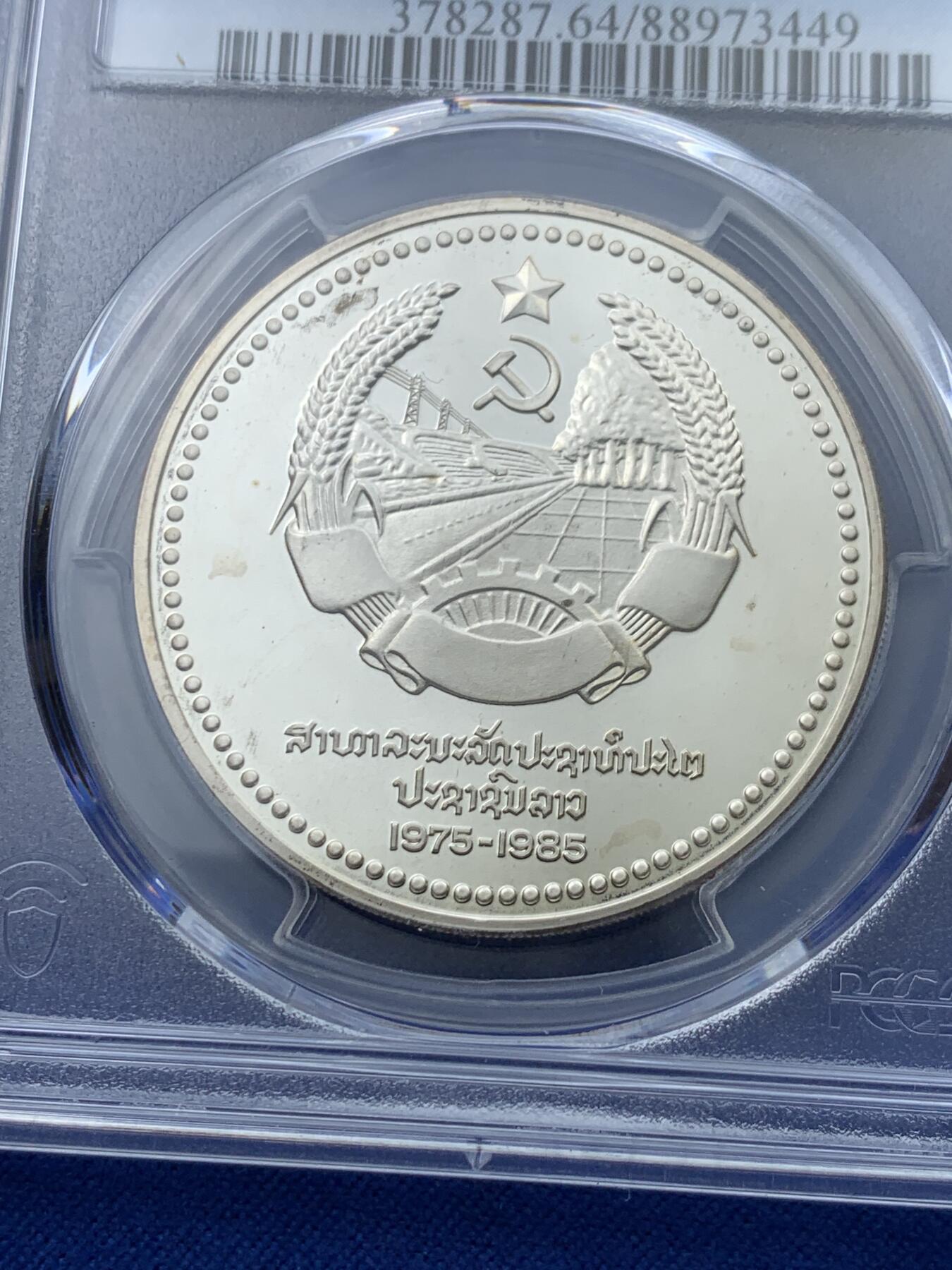 《竞宝斋》第342场 周日，周一，2场连拍 （全场包邮） 4枚一套 PCGS PR67/65/65/64DCAM 1985老挝精制全银套币 主题是老挝国内的风景名胜 为纪念建国10周年而发行 非常少见 手感非常厚重