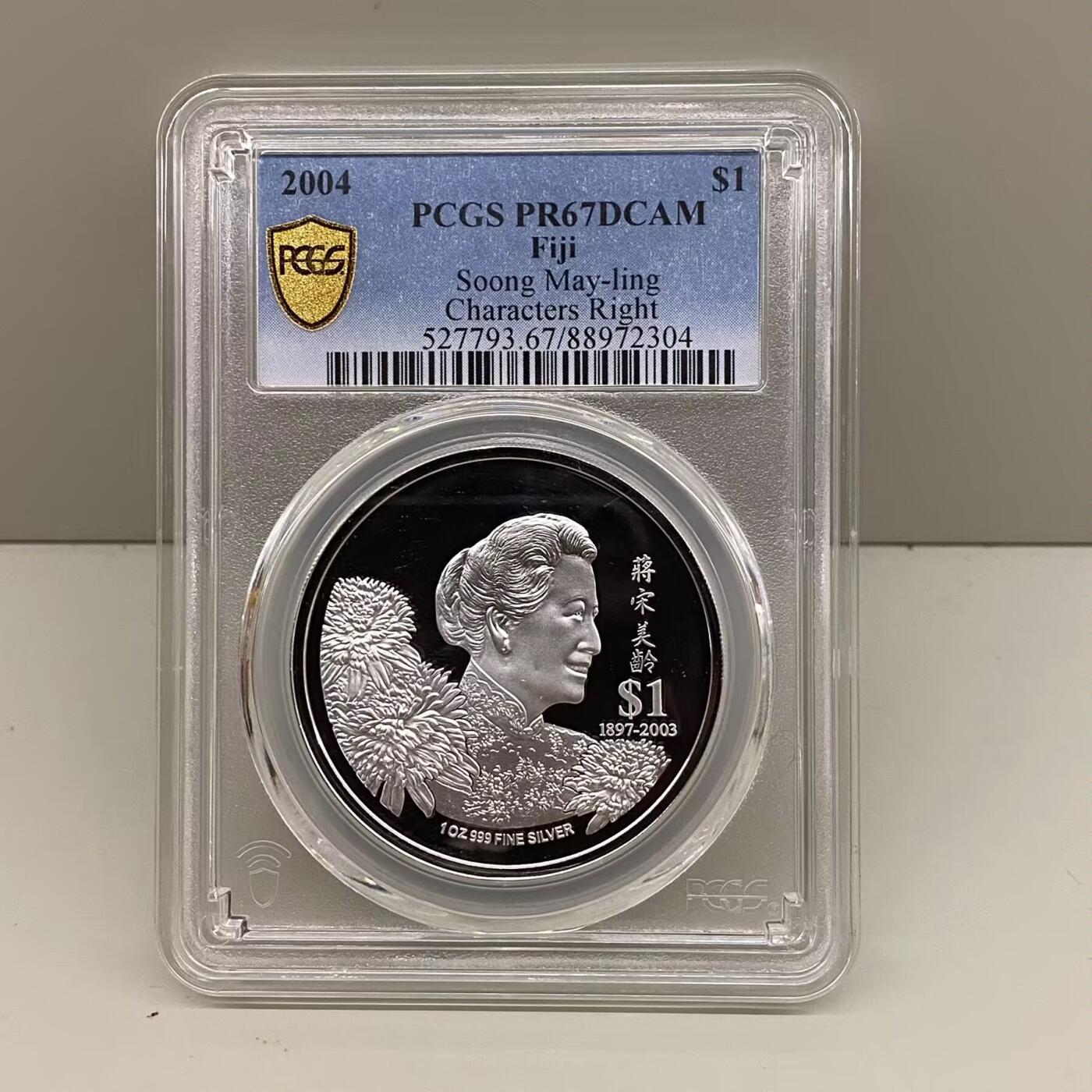 2004年斐济蒋宋美龄纪念币2枚一套 评级币PCGS PR67 68