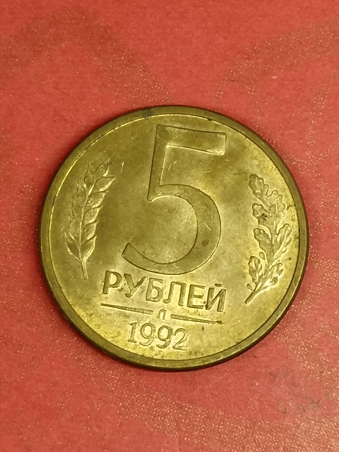 吉祥压岁钱外国硬币第45场 俄罗斯硬币1992