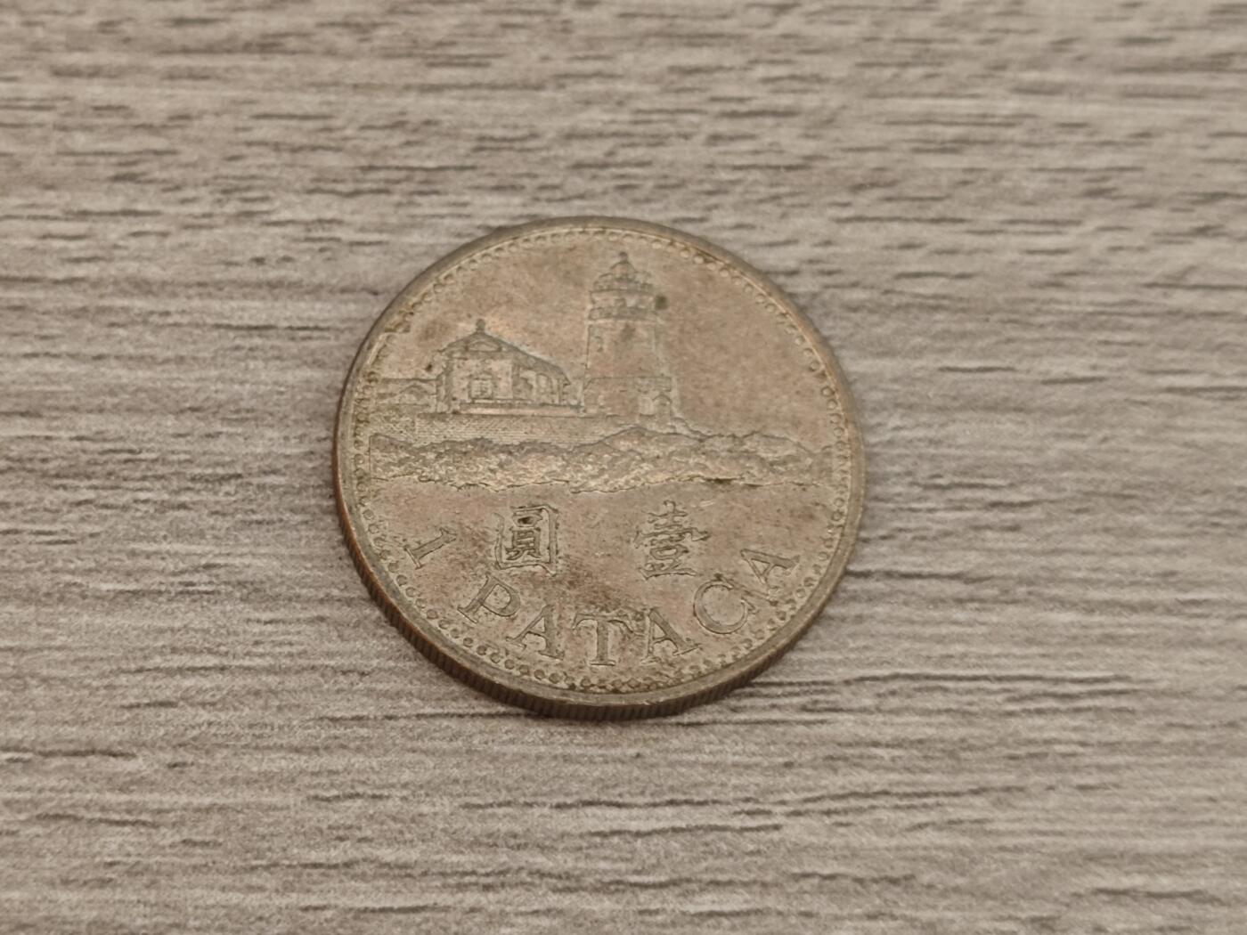 小小杂货铺22期  满五十包邮 可寄存 一元佣金 （银币、散币） 澳门一元