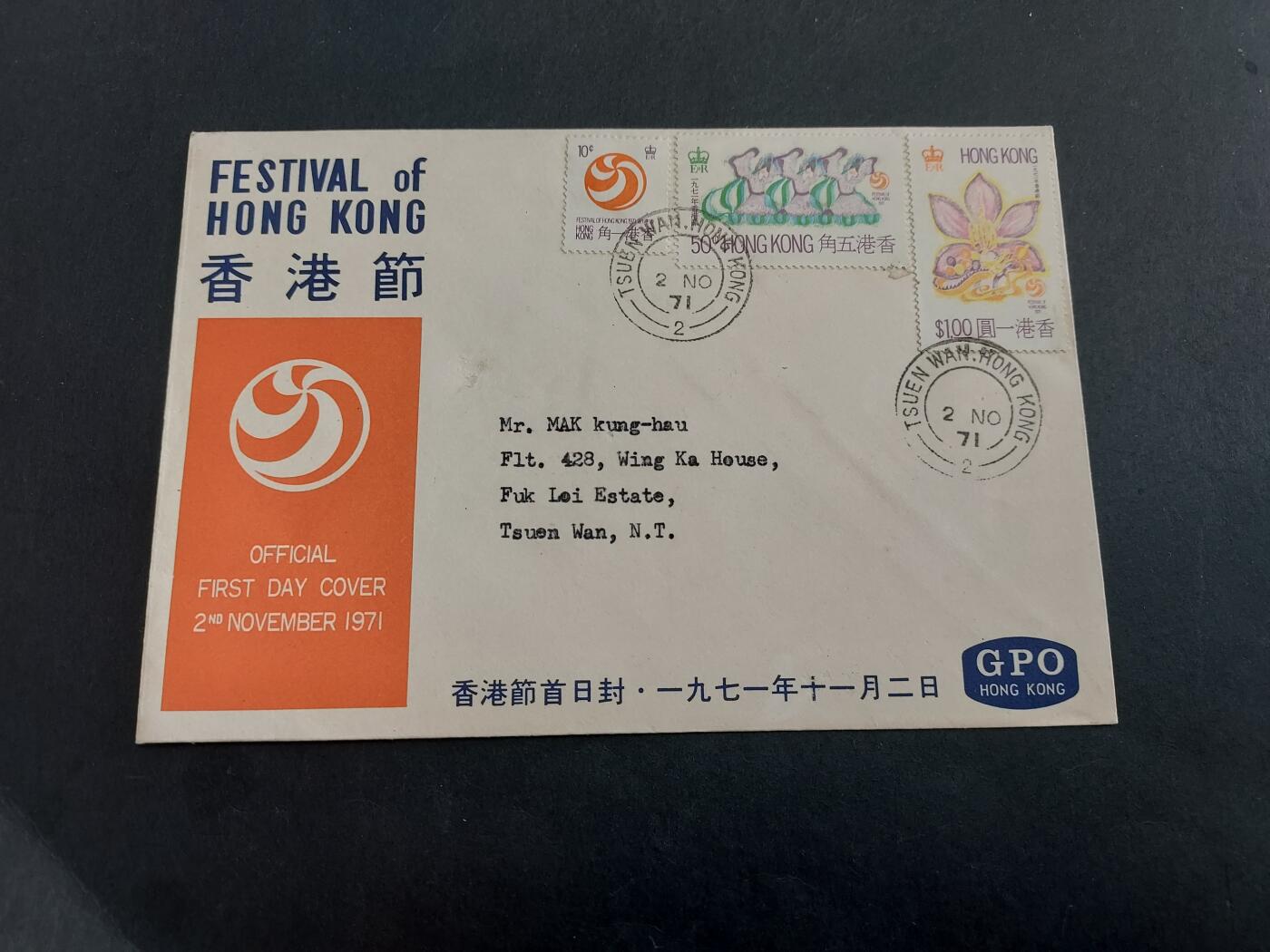 博彦收藏 12月30日邮票专场 香港节 首日封 