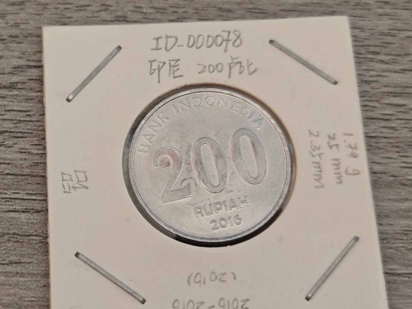 小小杂货铺22期  满五十包邮 可寄存 一元佣金 （银币、散币） 印尼200卢比