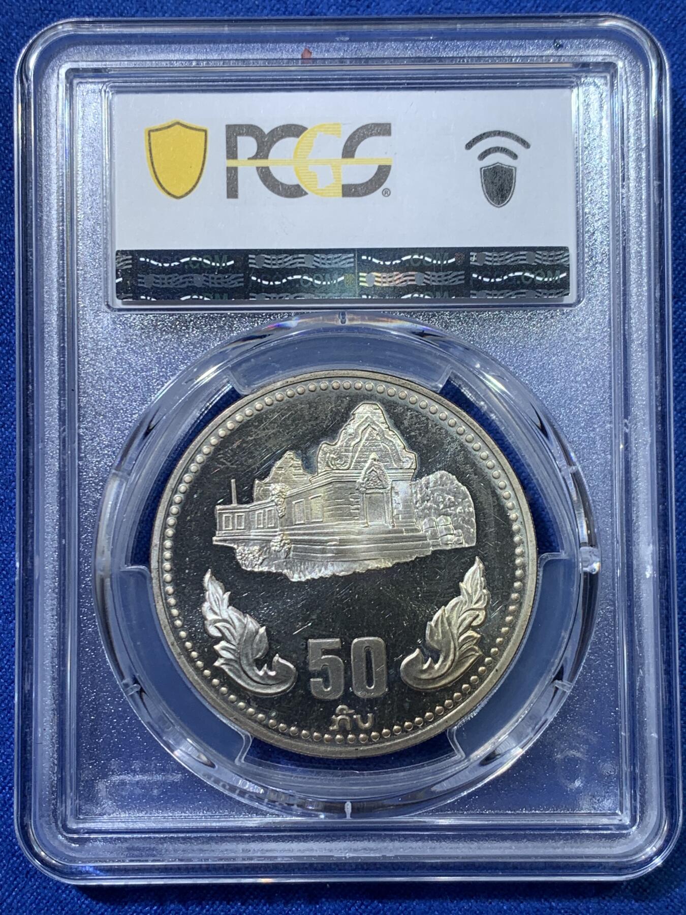 《竞宝斋》第342场 周日，周一，2场连拍 （全场包邮） 4枚一套 PCGS PR67/65/65/64DCAM 1985老挝精制全银套币 主题是老挝国内的风景名胜 为纪念建国10周年而发行 非常少见 手感非常厚重