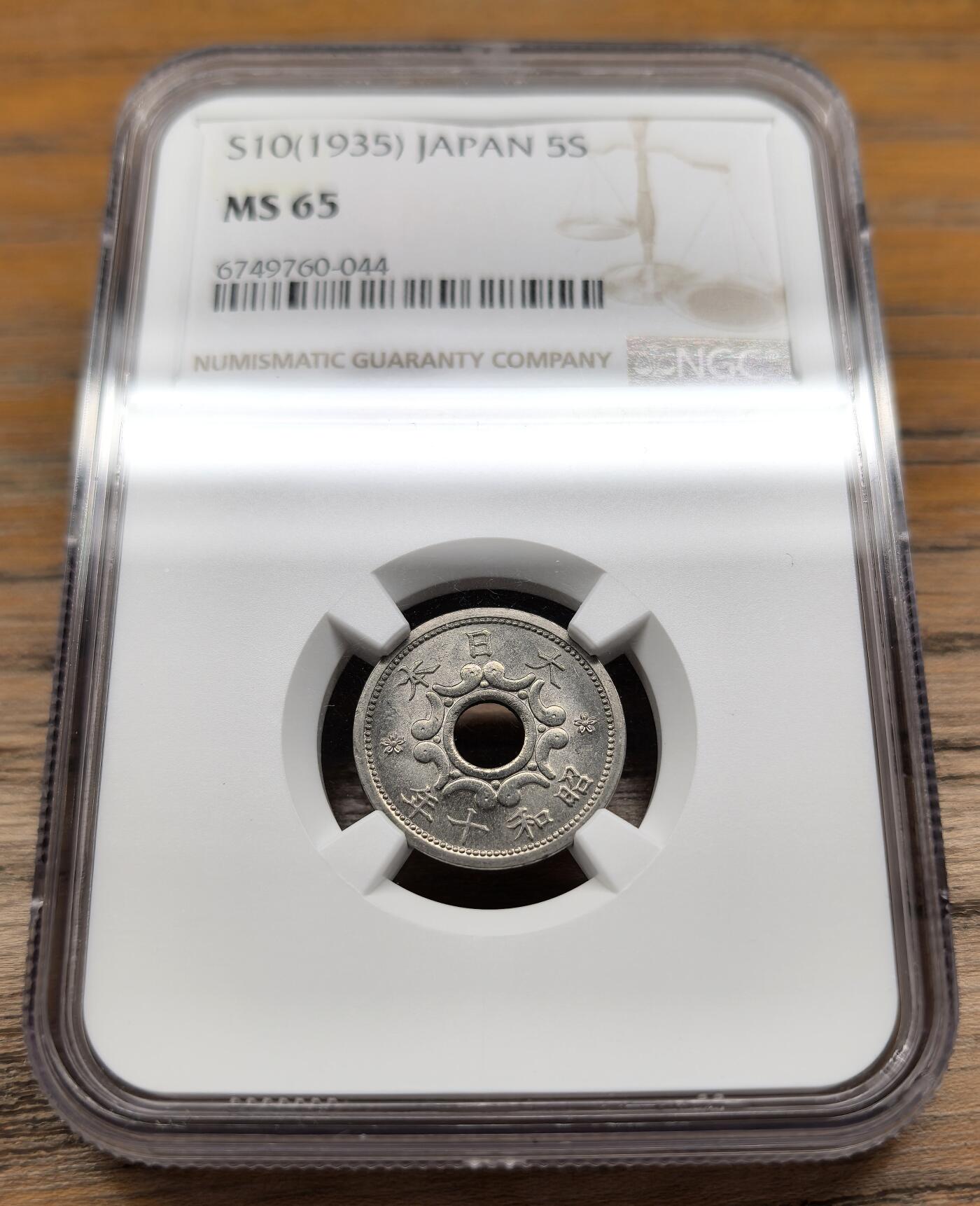 凡希社世界钱币微拍第二百九十四期 昭和十年中孔五钱纯镍币NGC-MS65