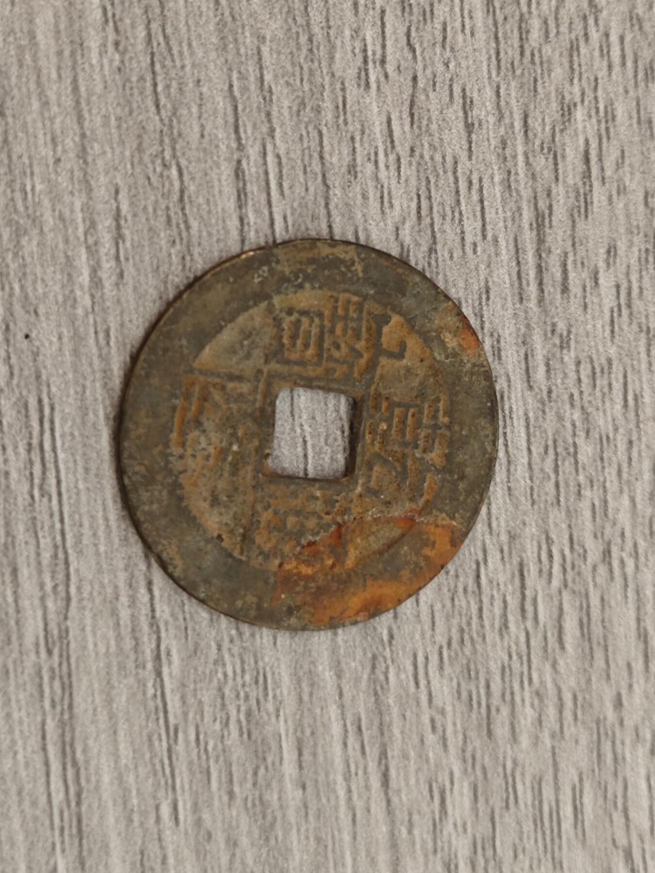 小小杂货铺22期  满五十包邮 可寄存 一元佣金 （银币、散币） 乾隆通宝第三枚