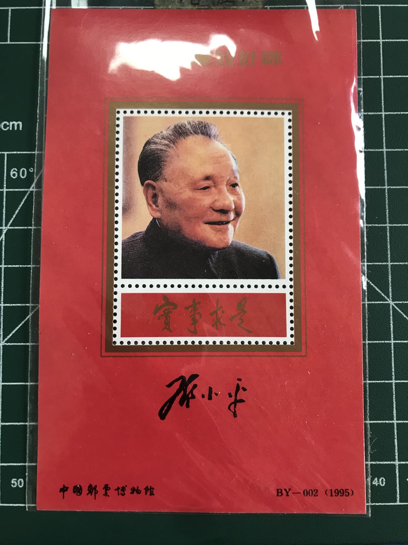 第794期  邮票、明信片专场 （无押金，捡漏，全场50包邮，偏远地区除外，接收代拍业务，本店十天发一次货） 中国设计师邮票
