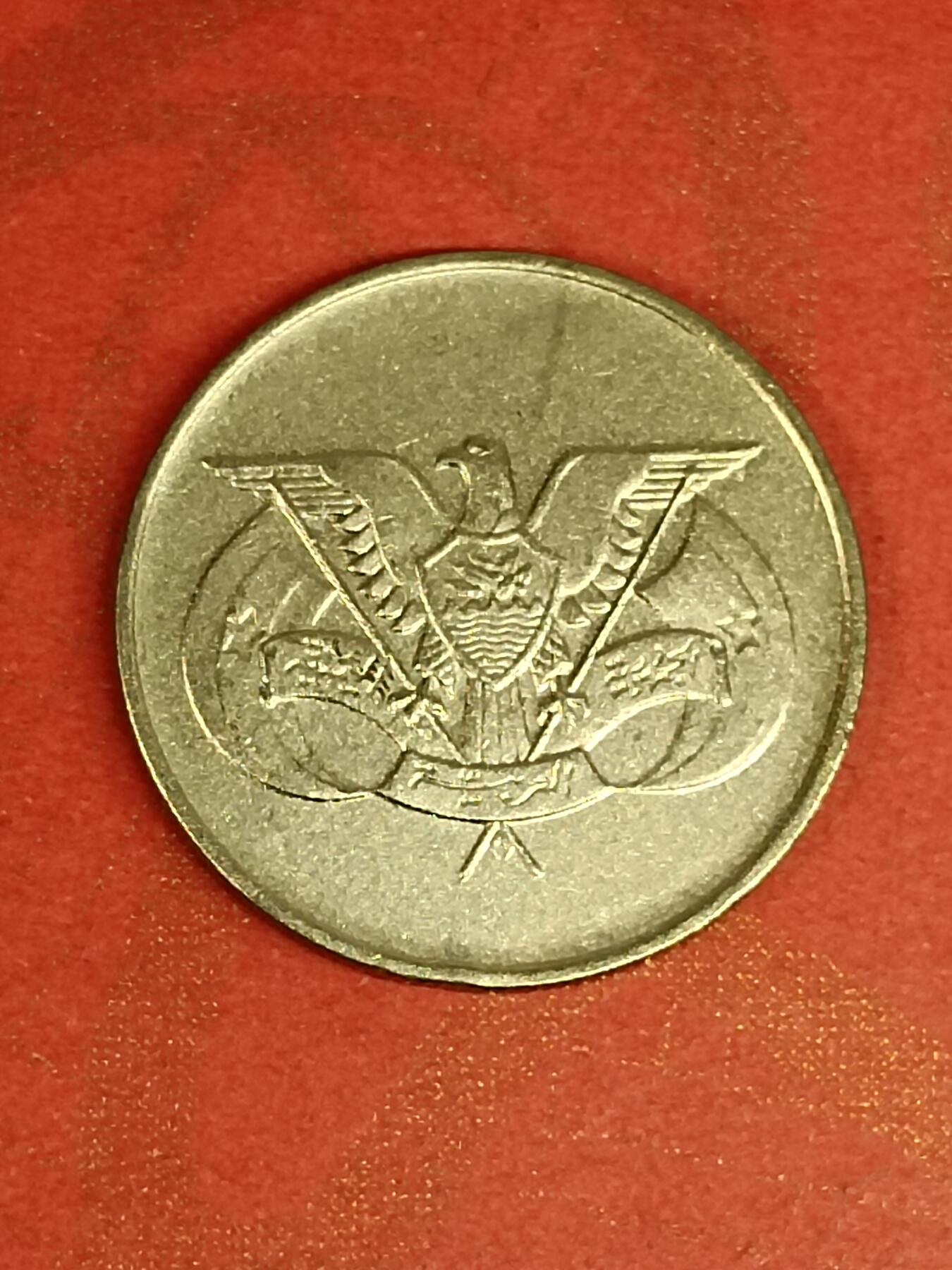 吉祥压岁钱外国硬币第45场 北也门硬币