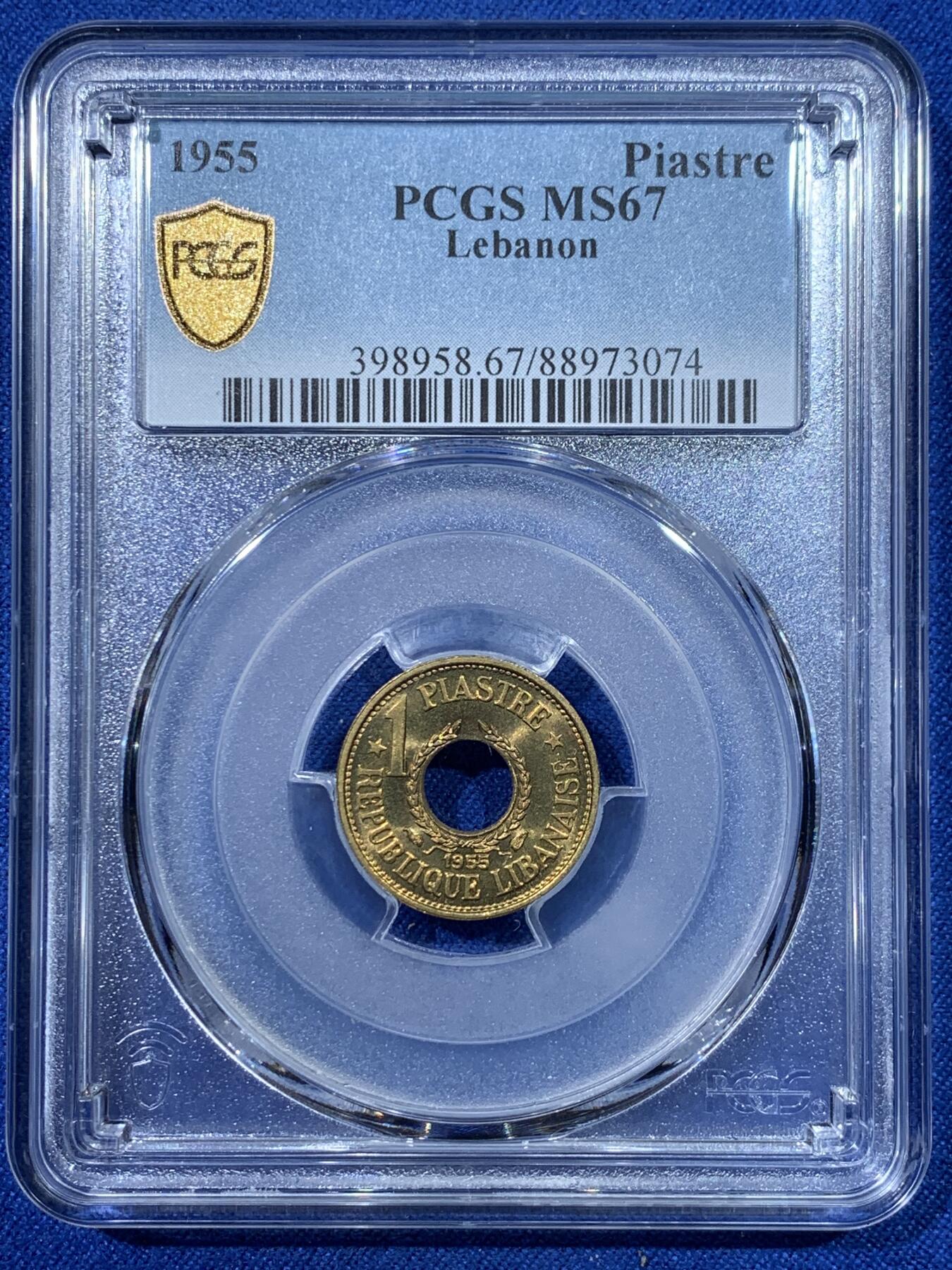 《竞宝斋》第342场 周日，周一，2场连拍 （全场包邮） PCGS MS67 黎巴嫩1955年1皮阿斯特黄铜币，圆孔设计。黎巴嫩出分不易，此枚拆卷高分！喜欢的不要错过了