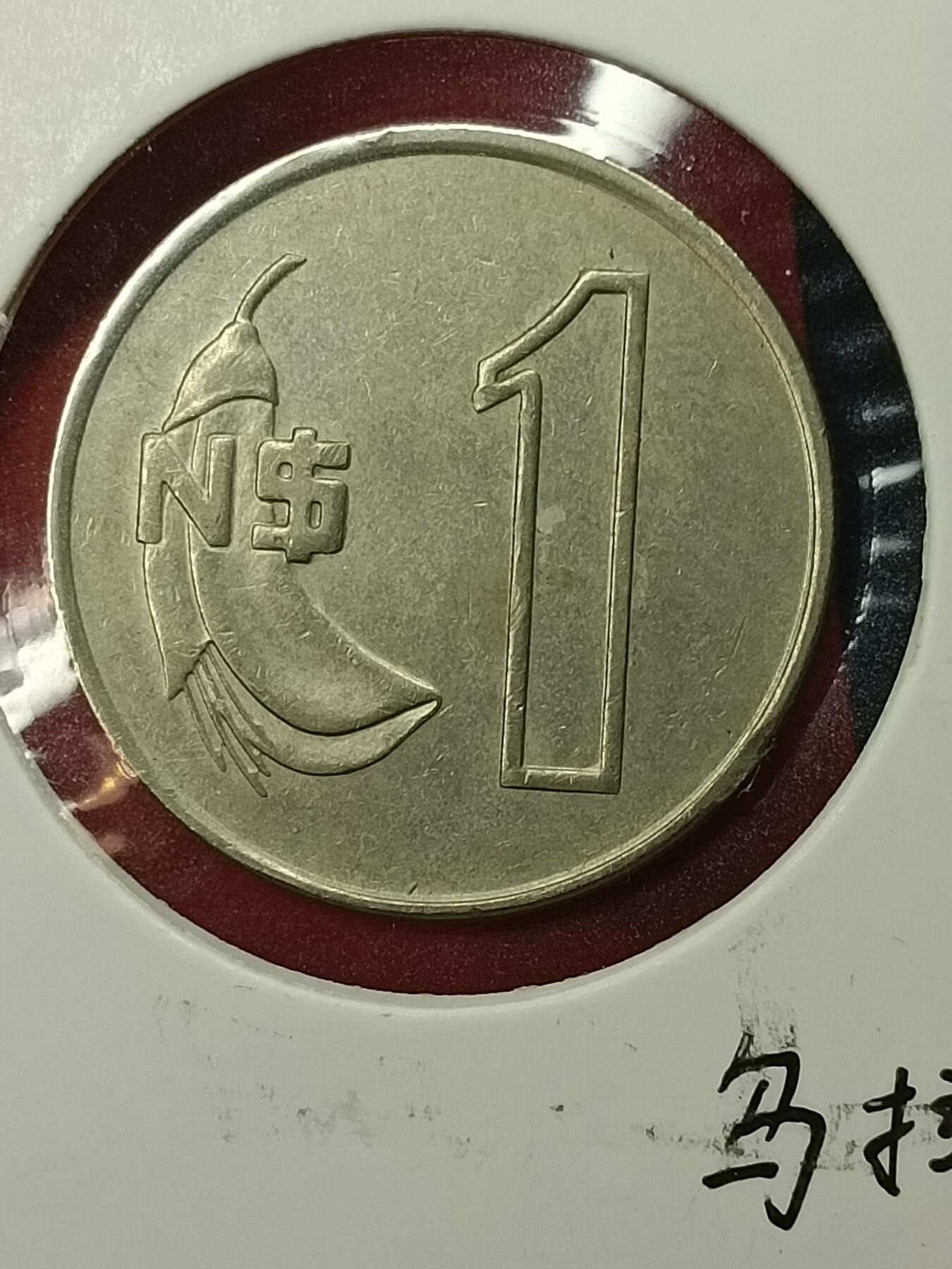 吉祥压岁钱外国硬币第45场 乌拉圭硬币1980