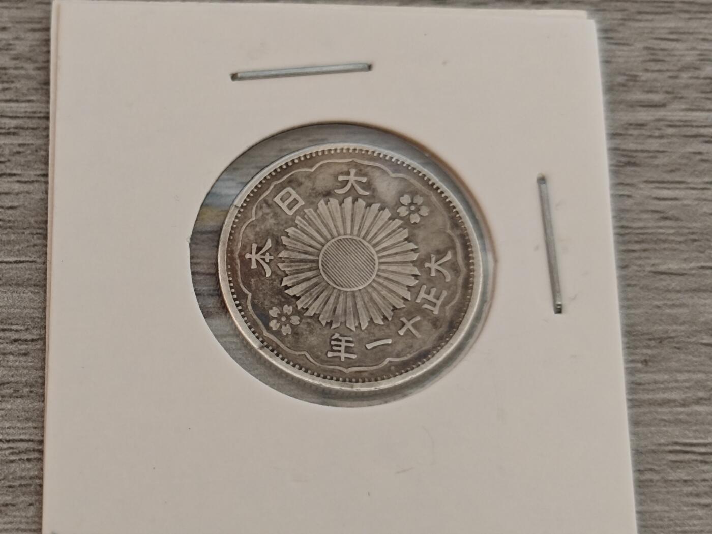 小小杂货铺22期  满五十包邮 可寄存 一元佣金 （银币、散币） 大正11年双凤