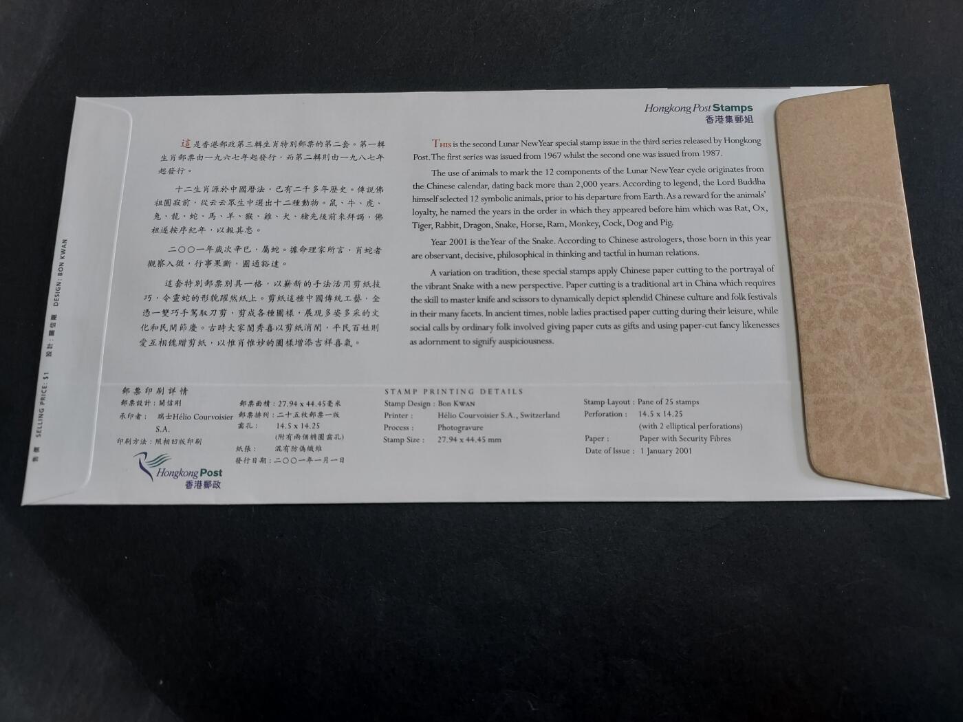 博彦收藏 12月30日邮票专场 香港蛇年首日封