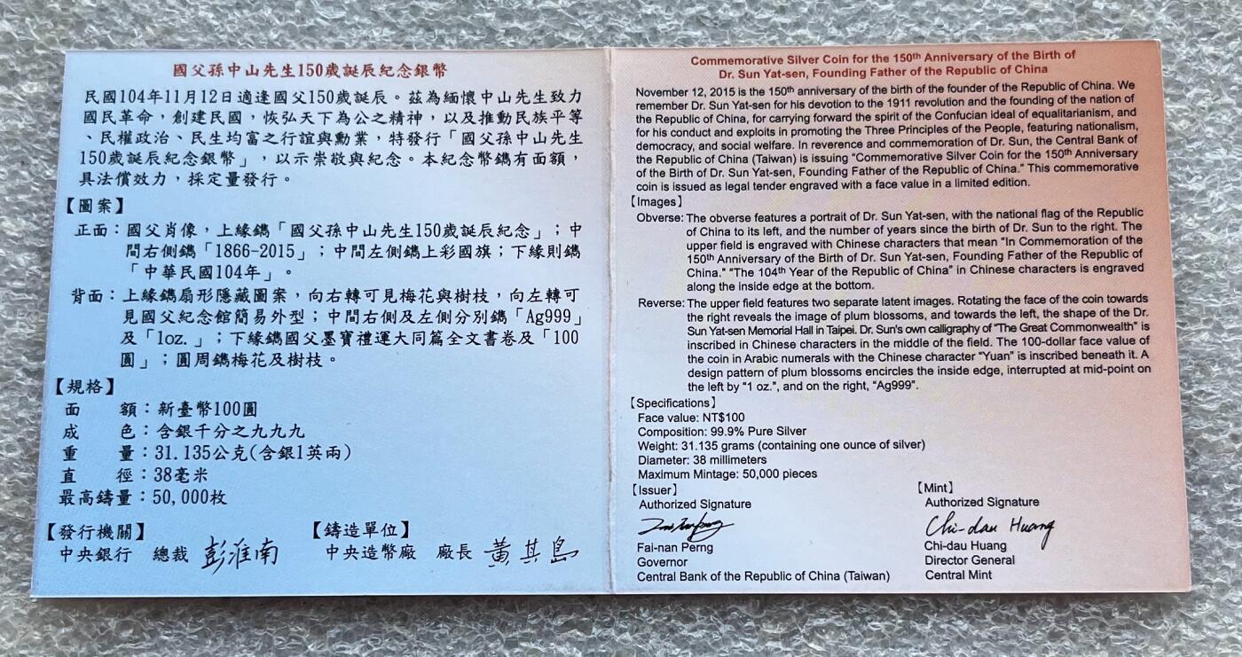 澳门钞、老台币、直布罗陀样钞、英国查尔斯国王新版英镑纸币首发冠千位号，台湾宝星奖章、联勤荣誉纪念章，韩国/哈萨克斯坦套币纪念币，图瓦卢/台湾生肖银币、陈水扁入职银币、台湾精制套币等。彼得堡世界钱币勋章拍卖第117期 中国台湾2015年100元精制纪念银币，国父孙中山诞辰百年，一盎司纯银，原盒证