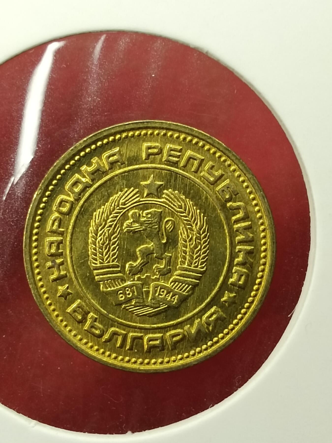 吉祥压岁钱外国硬币第45场 罗马尼亚硬币1974