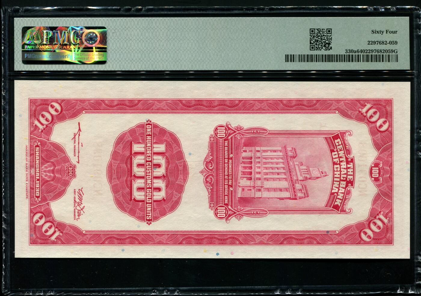 中央银行关金壹百圆 倒置尾8