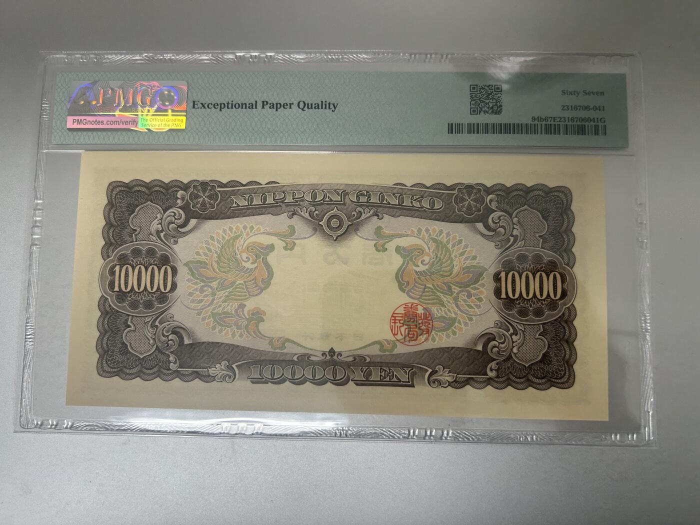 收藏联盟Quantum Auction 第404期拍卖 @征集拍品 长期供货可享分佣福利 1958年日本10000日元 圣德太子 PMG67E