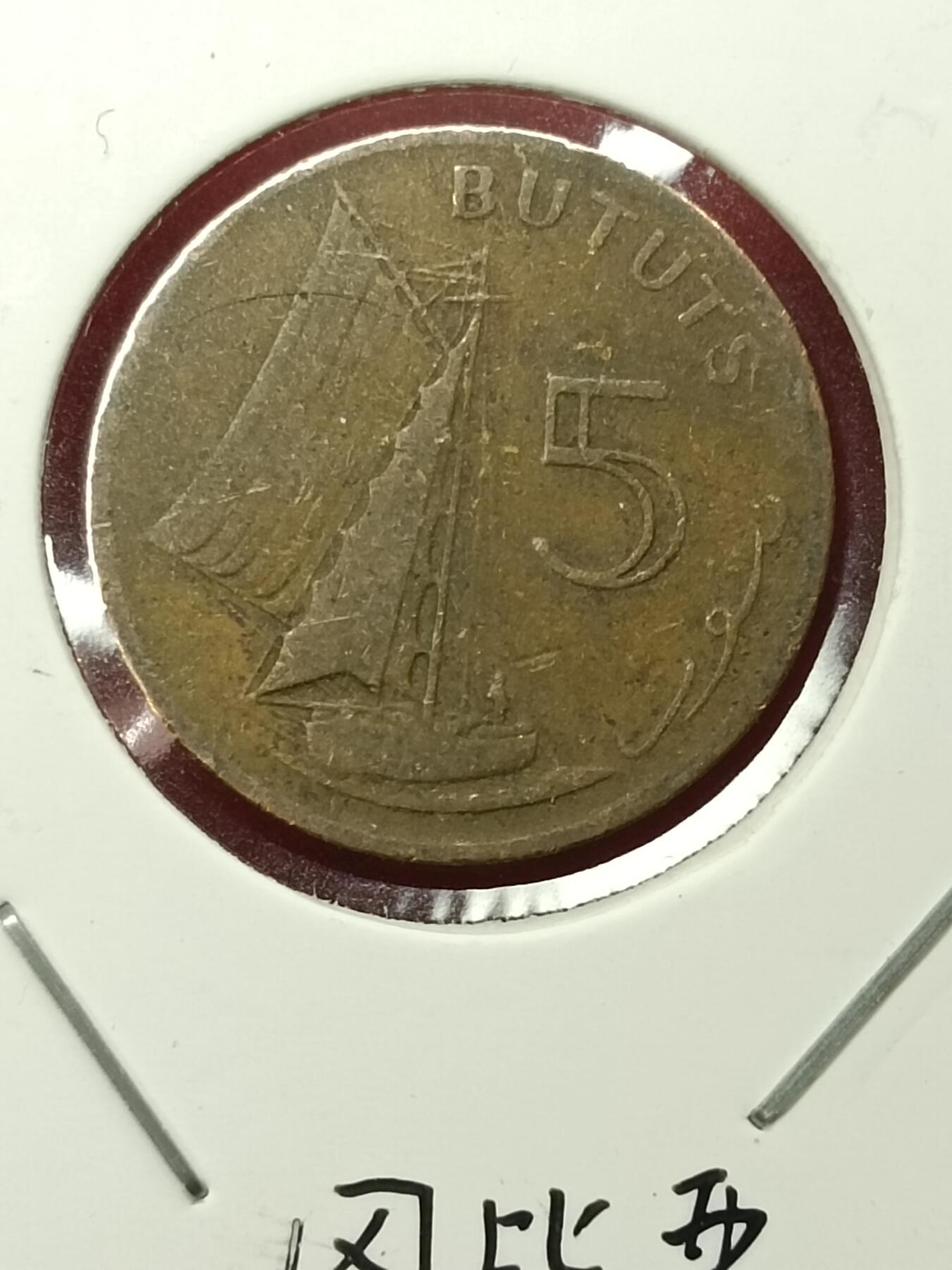 吉祥压岁钱外国硬币第45场 冈比亚硬币1971