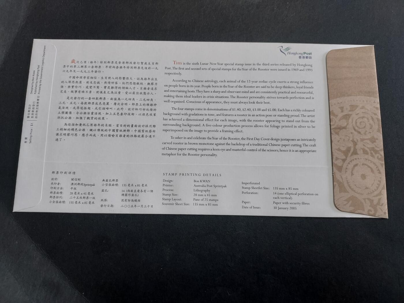 博彦收藏 12月30日邮票专场 香港鸡年型张 首日封