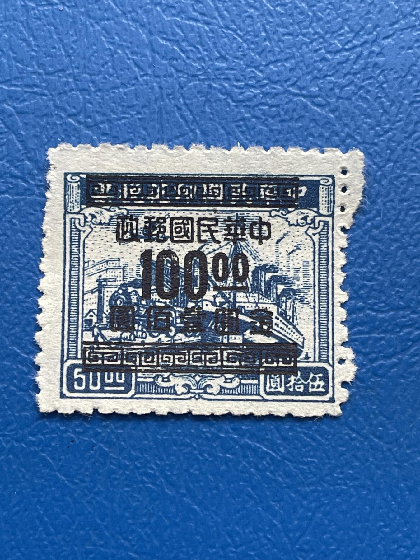 金银花邮币解放前邮票专场05 无佣金 解放前印花税改邮票