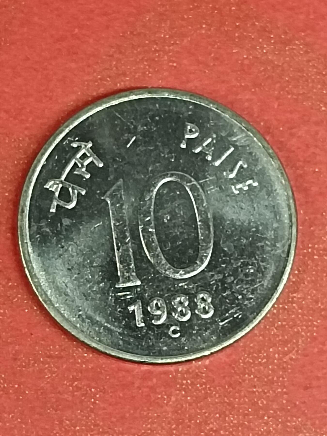 吉祥压岁钱外国硬币第45场 印度硬币1988