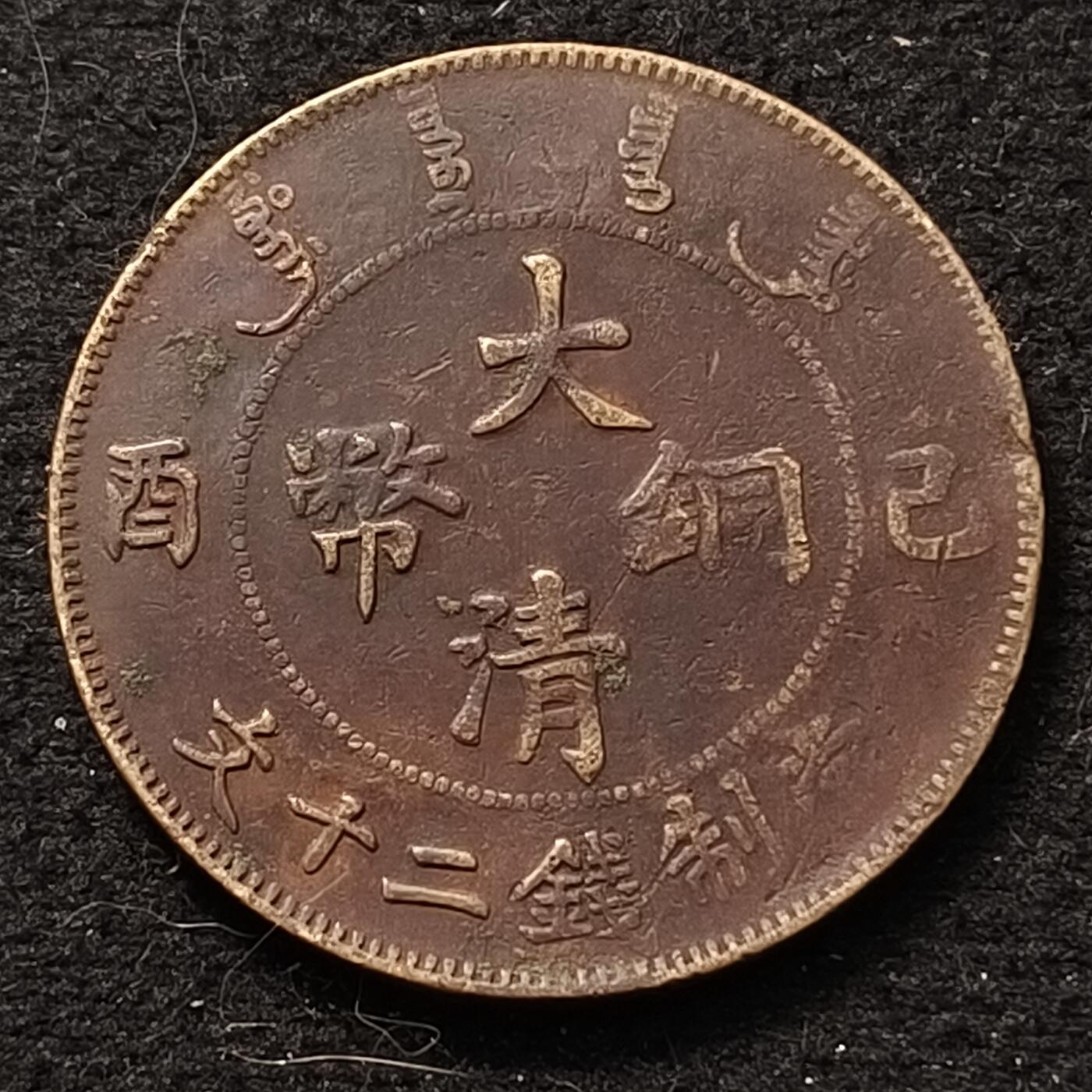 0起1加再包邮-纯粹捡漏拍-390银币套币场