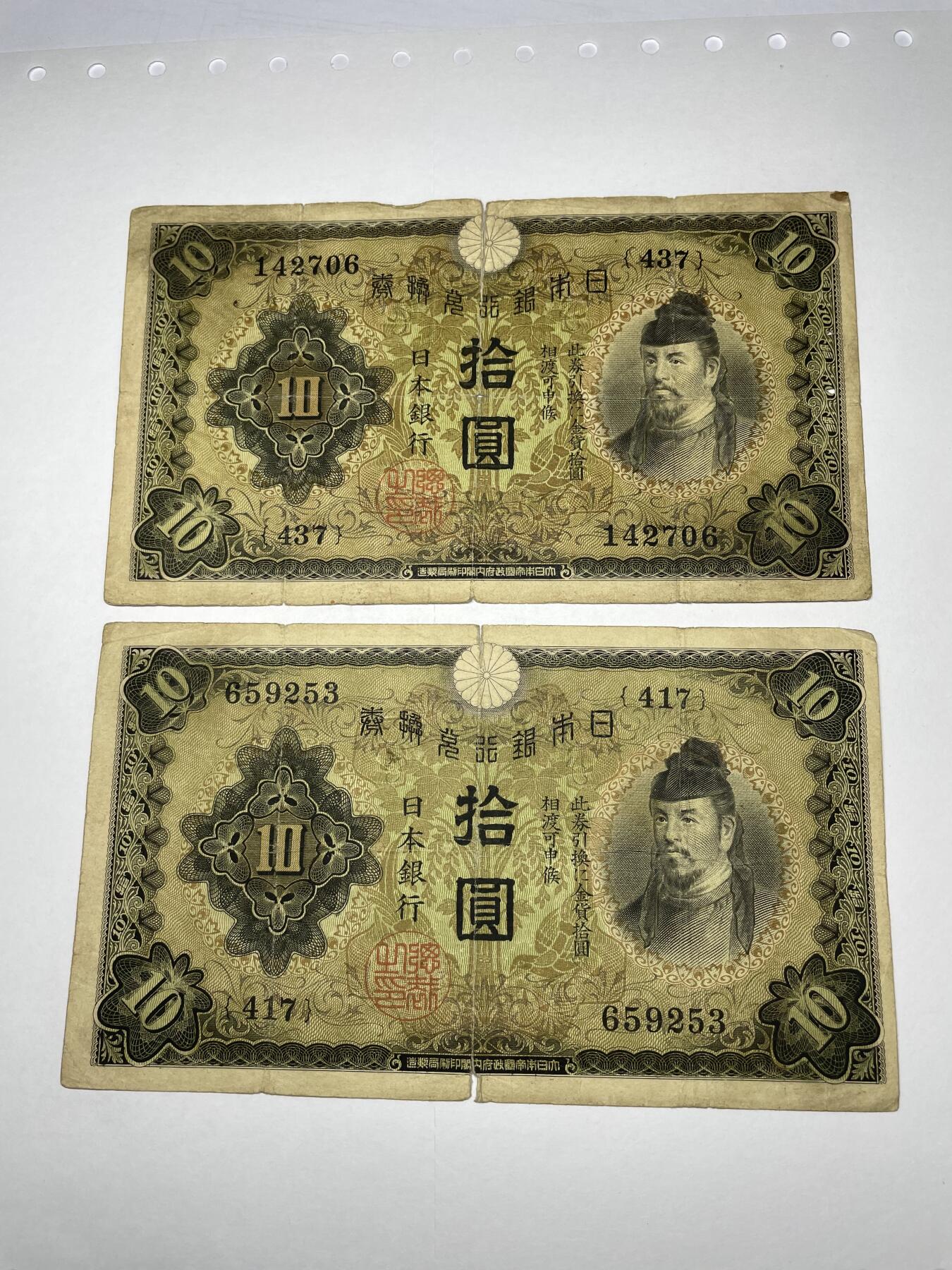 2024年集古藏今外币拍卖第十九期-第10场—（总第190拍-纸币专场），本期拍完结算一次，发货时间2-3天，休息几天后继续新的一期拍卖。 日本银行兑换券10元2张