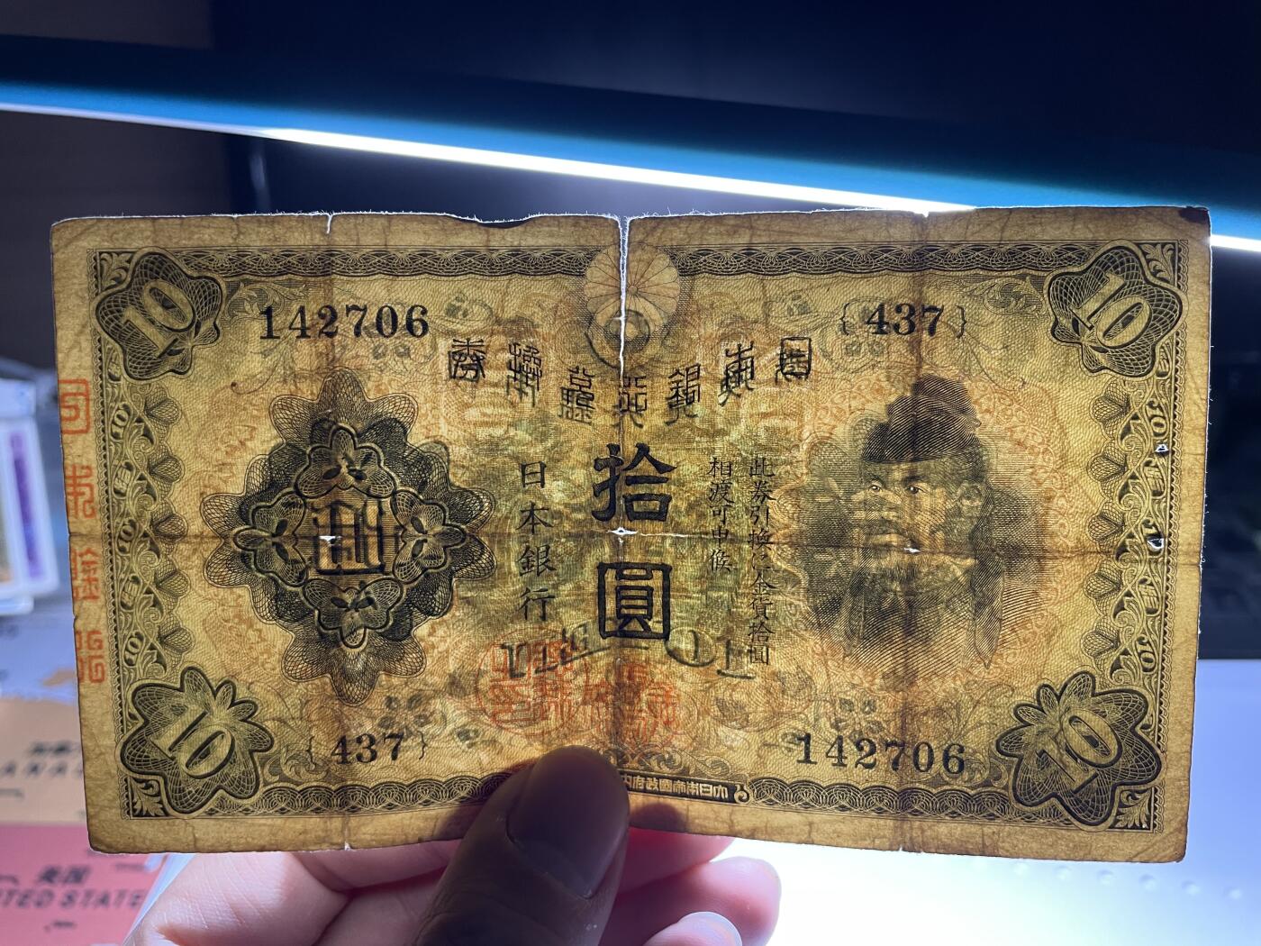 2024年集古藏今外币拍卖第十九期-第10场—（总第190拍-纸币专场），本期拍完结算一次，发货时间2-3天，休息几天后继续新的一期拍卖。 日本银行兑换券10元2张