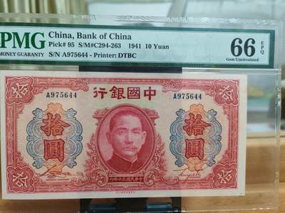 中国银行拾圆大东版 - 中国银行拾圆大东版
