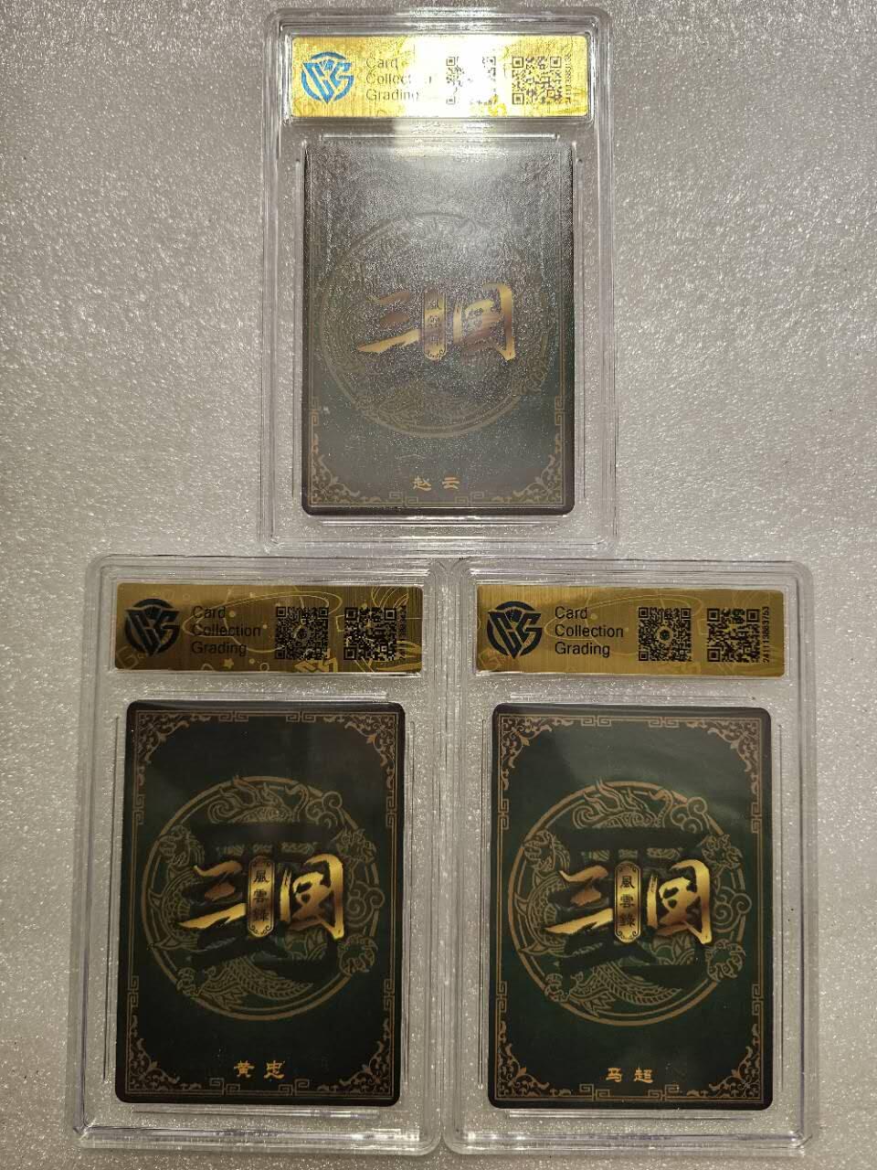 龙虎卡牌19场（龙腾虎踞万里行） 粗闪评级卡 万享高飞-赵云&马超&黄忠