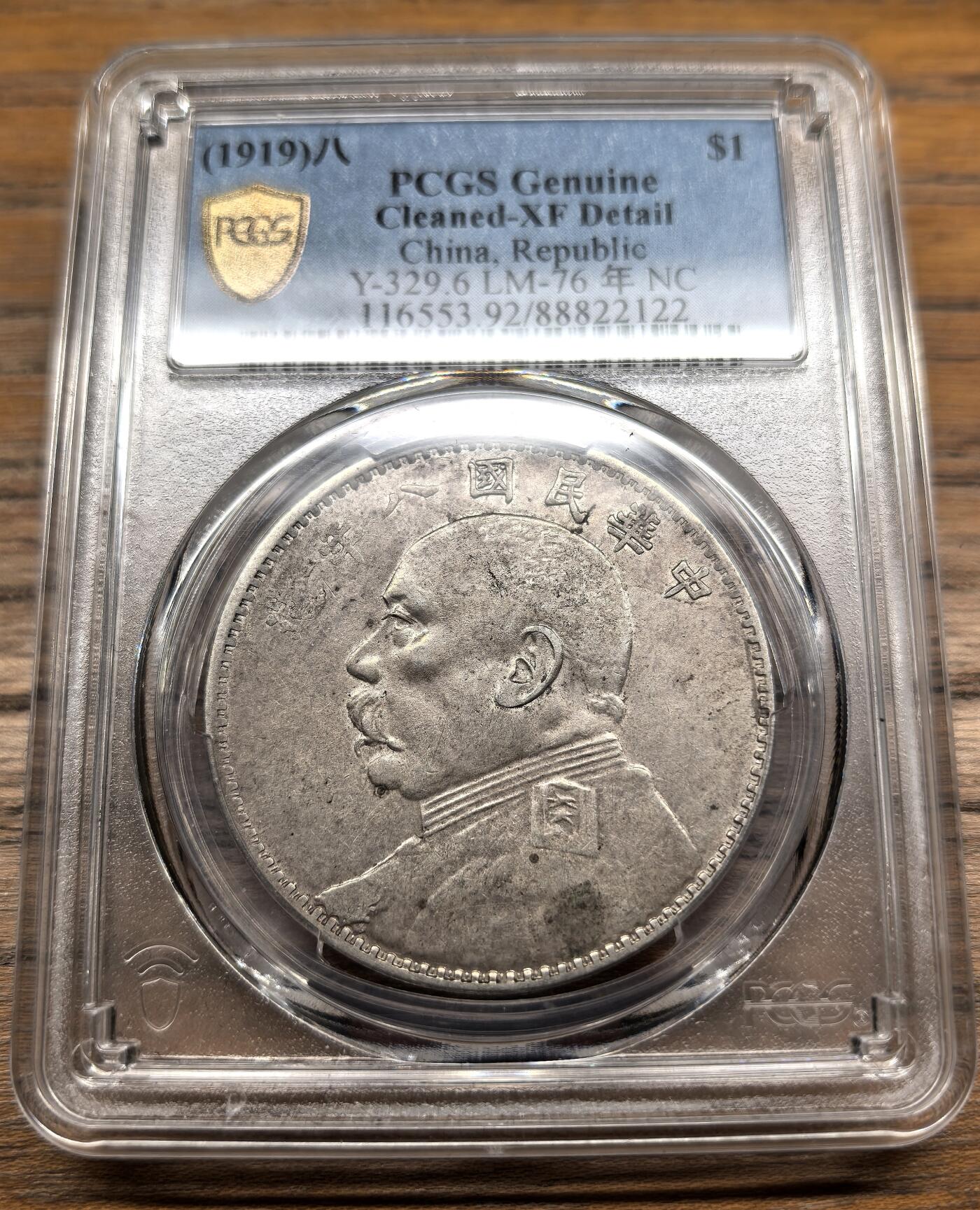 凡希社世界钱币微拍第二百九十四期 民八袁像壹元PCGS-XFD