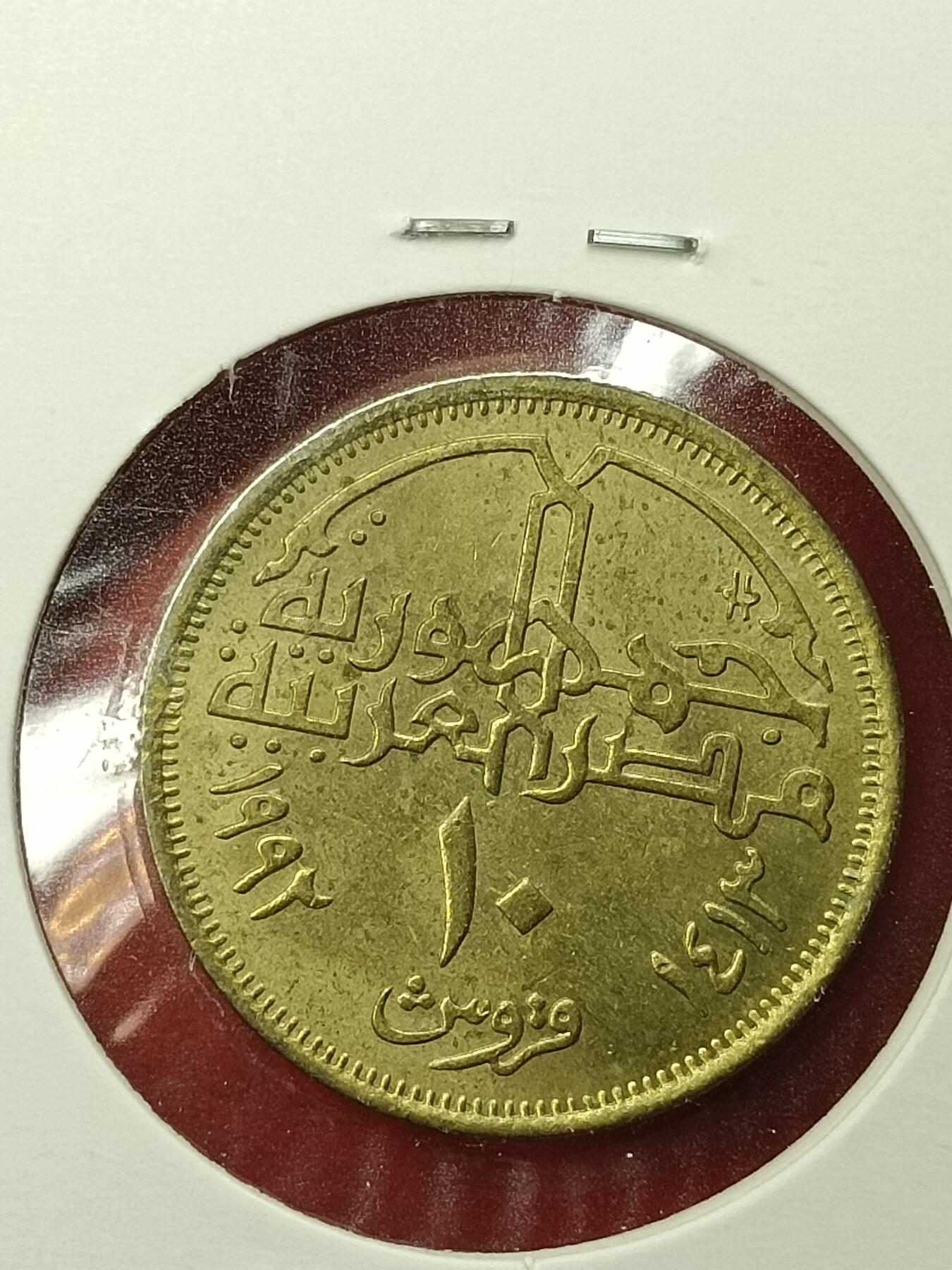 吉祥压岁钱外国硬币第45场 埃及硬币
