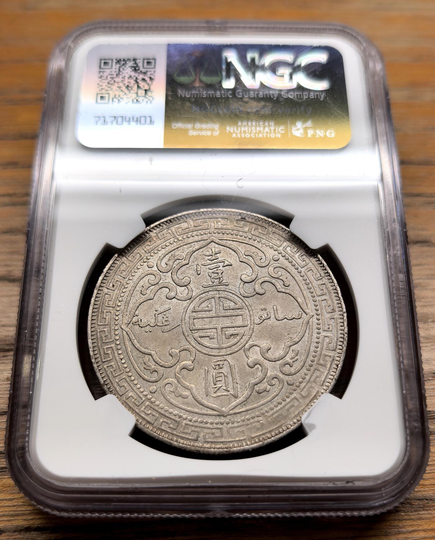 凡希社世界钱币微拍第二百九十四期 1899B站洋港光壹元NGC-AUD
