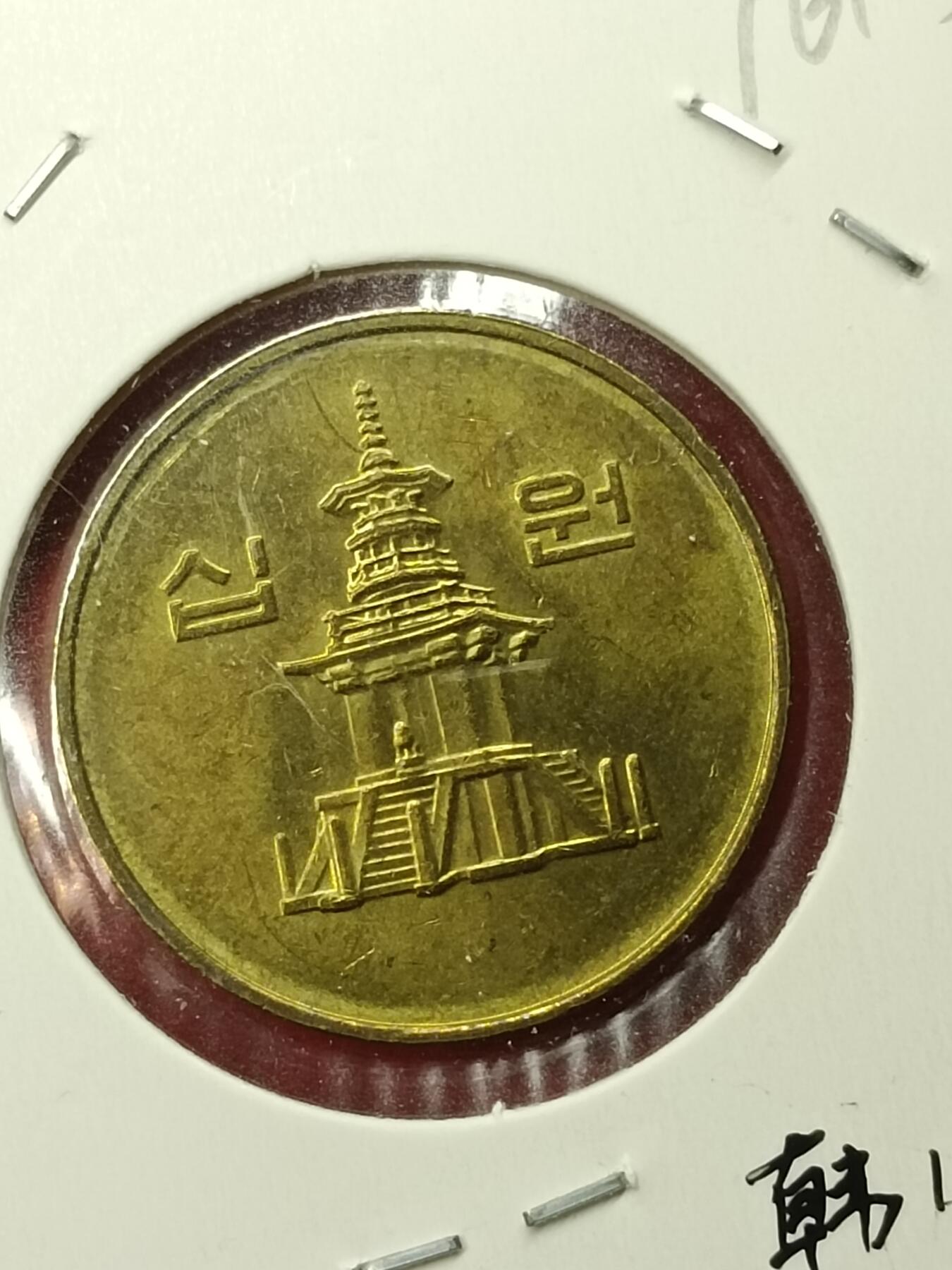 吉祥压岁钱外国硬币第45场 韩国硬币2000