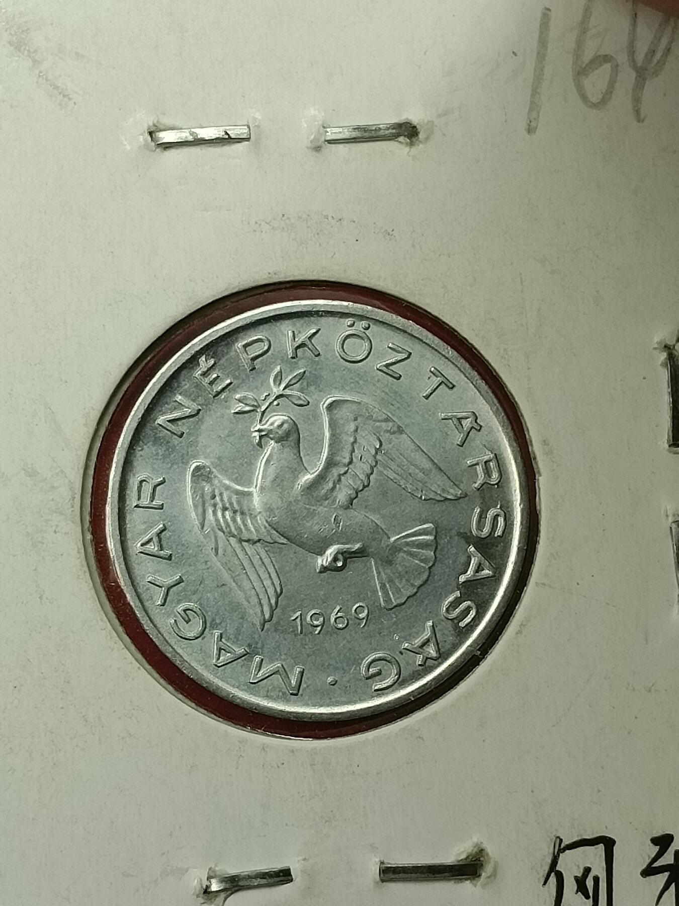 吉祥压岁钱外国硬币第45场 匈牙利硬币1969