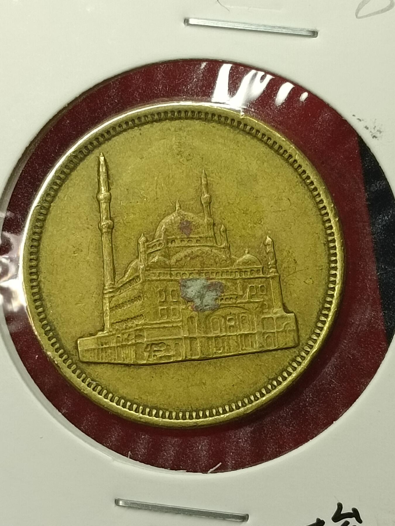吉祥压岁钱外国硬币第45场 埃及硬币
