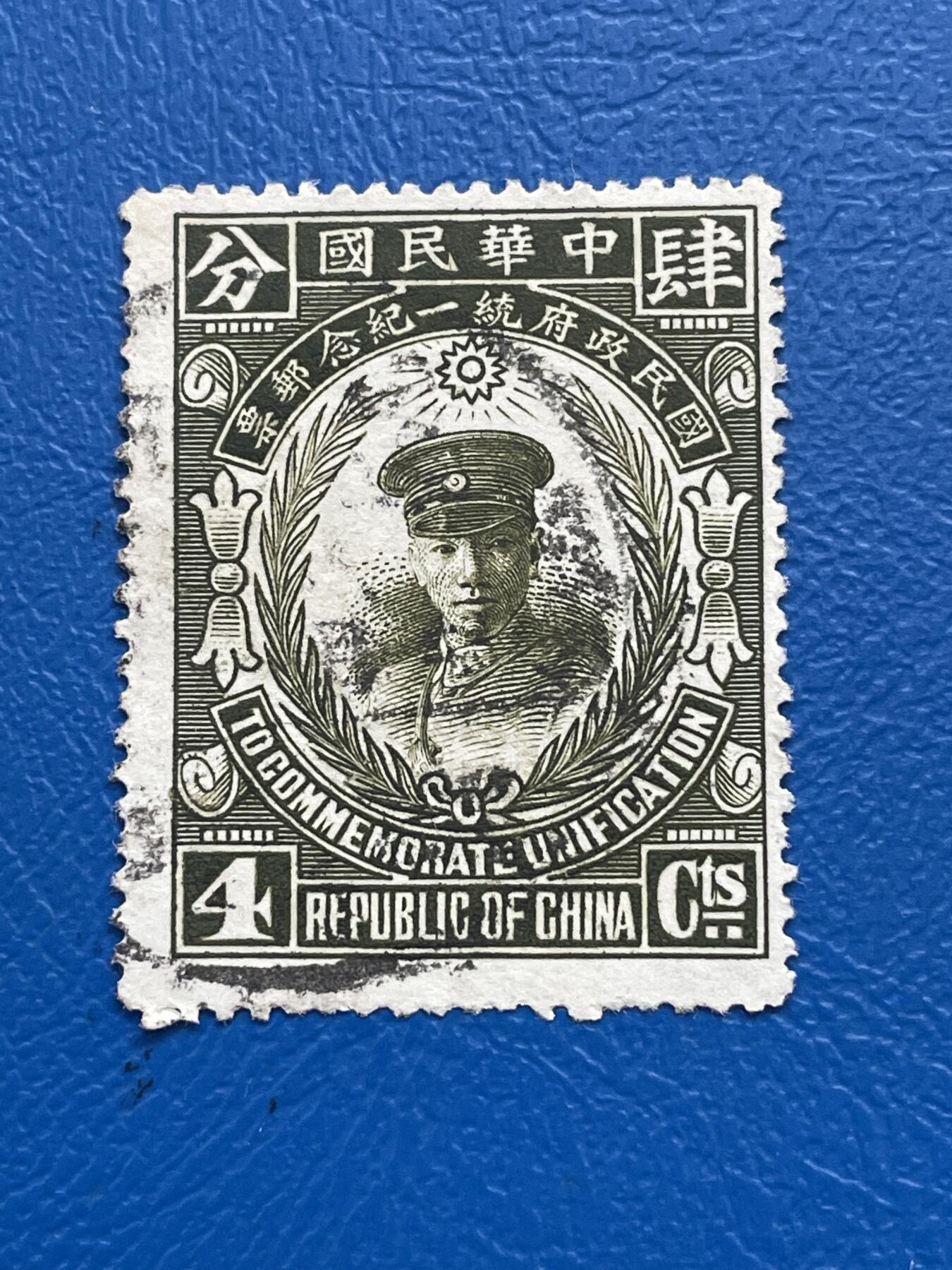 金银花邮币解放前邮票专场05 无佣金 解放前纪念邮票