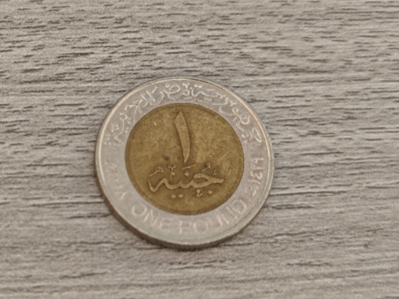 小小杂货铺22期  满五十包邮 可寄存 一元佣金 （银币、散币） 埃及一磅